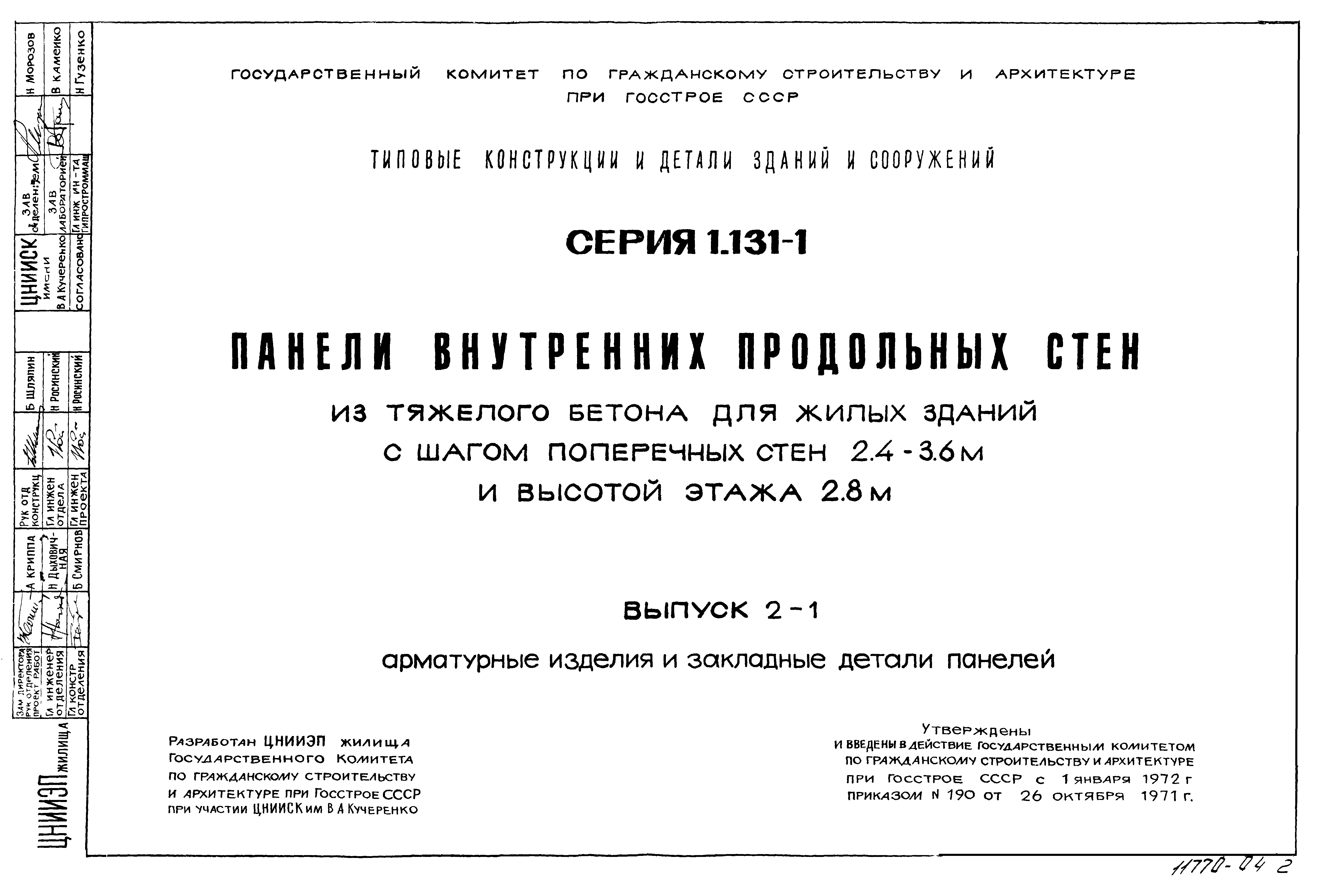 Серия 1.131-1