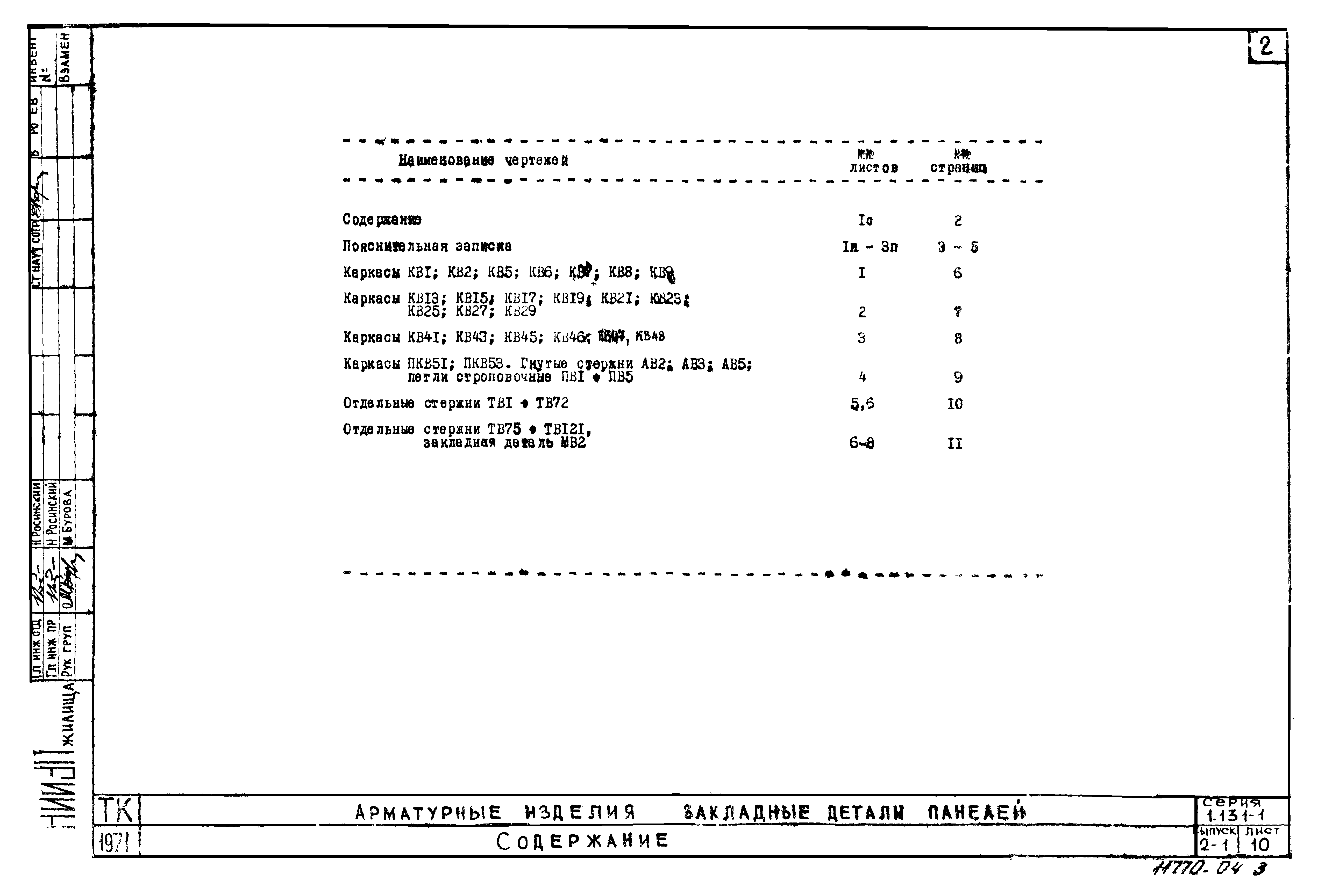 Серия 1.131-1