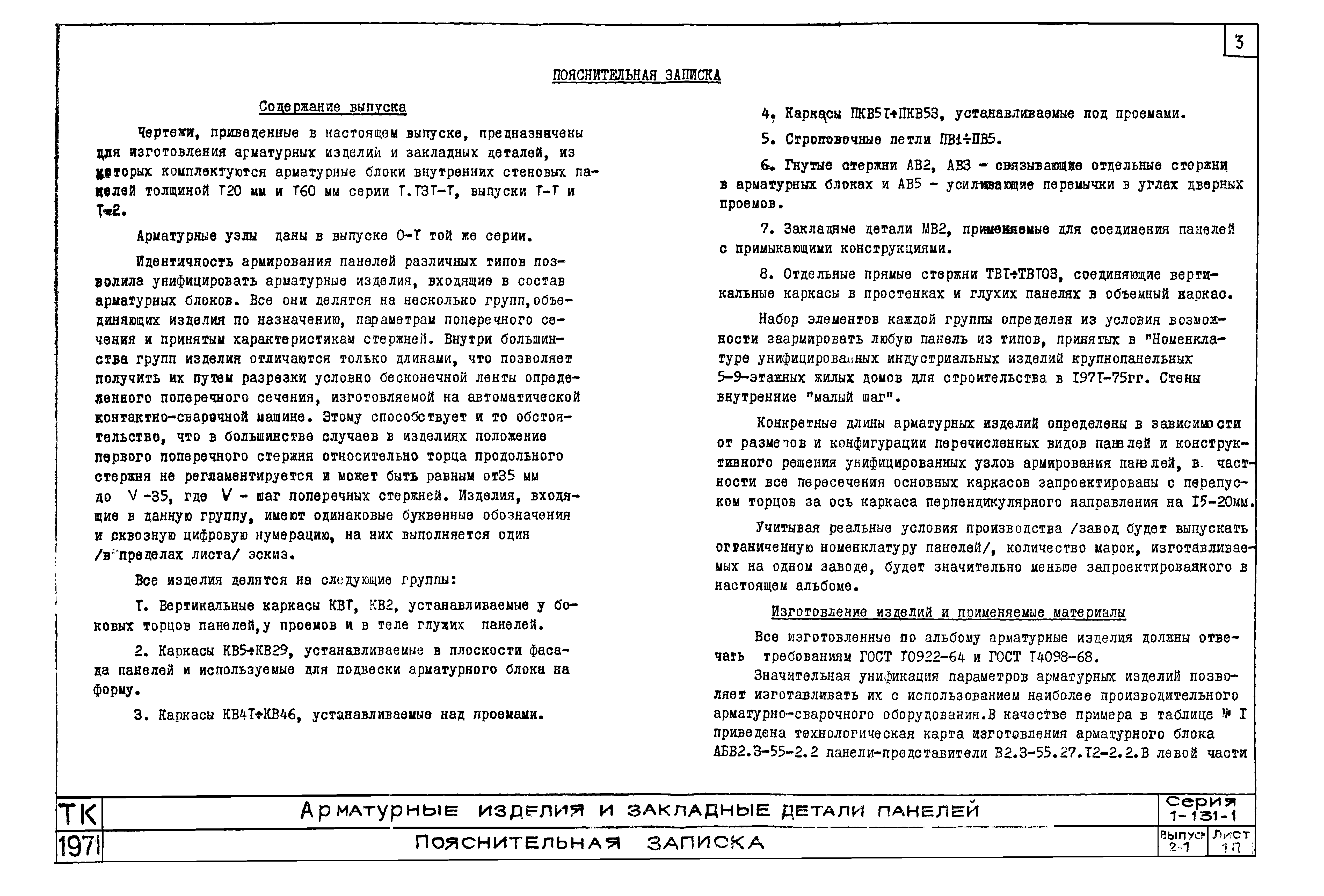 Серия 1.131-1