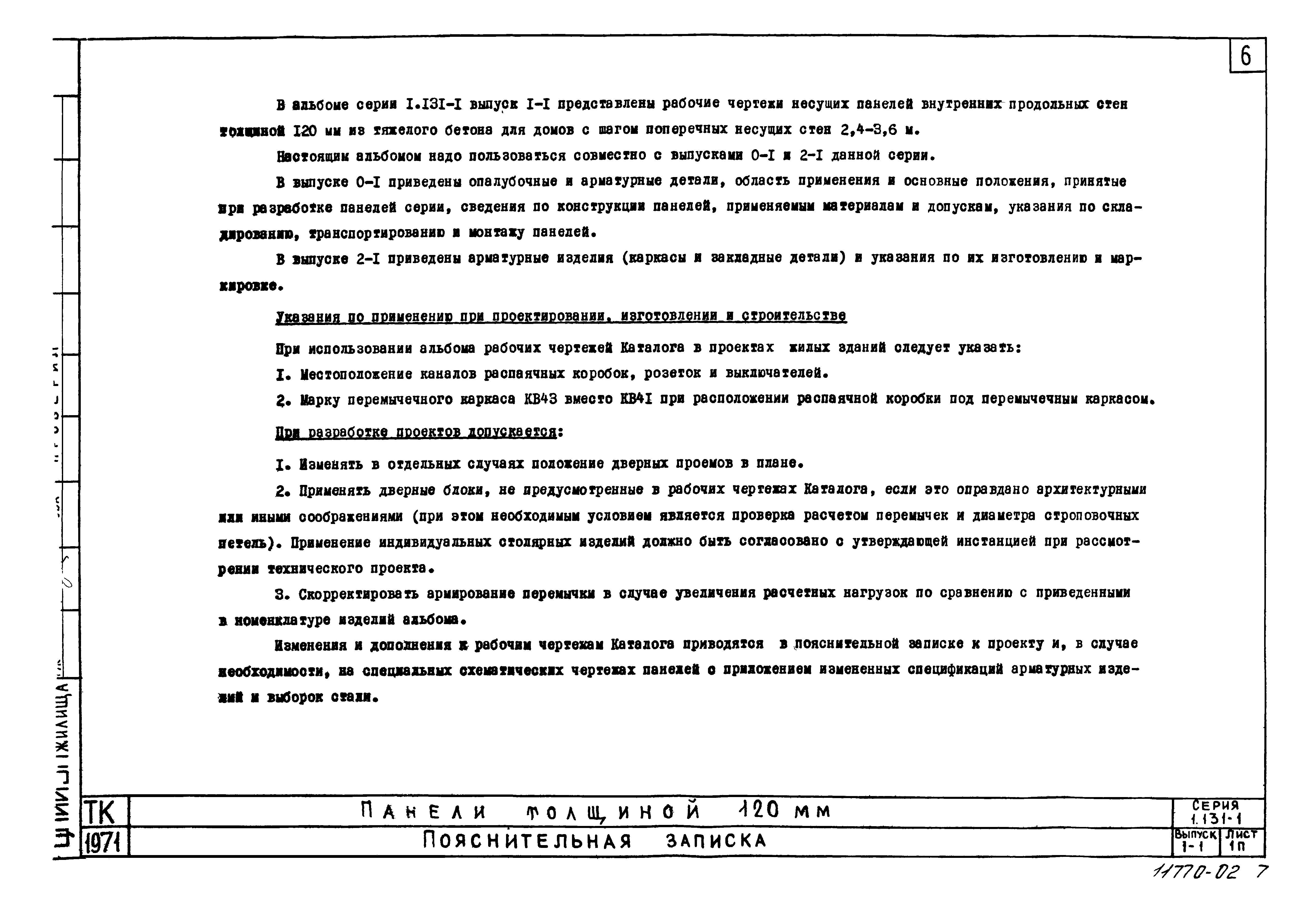 Серия 1.131-1
