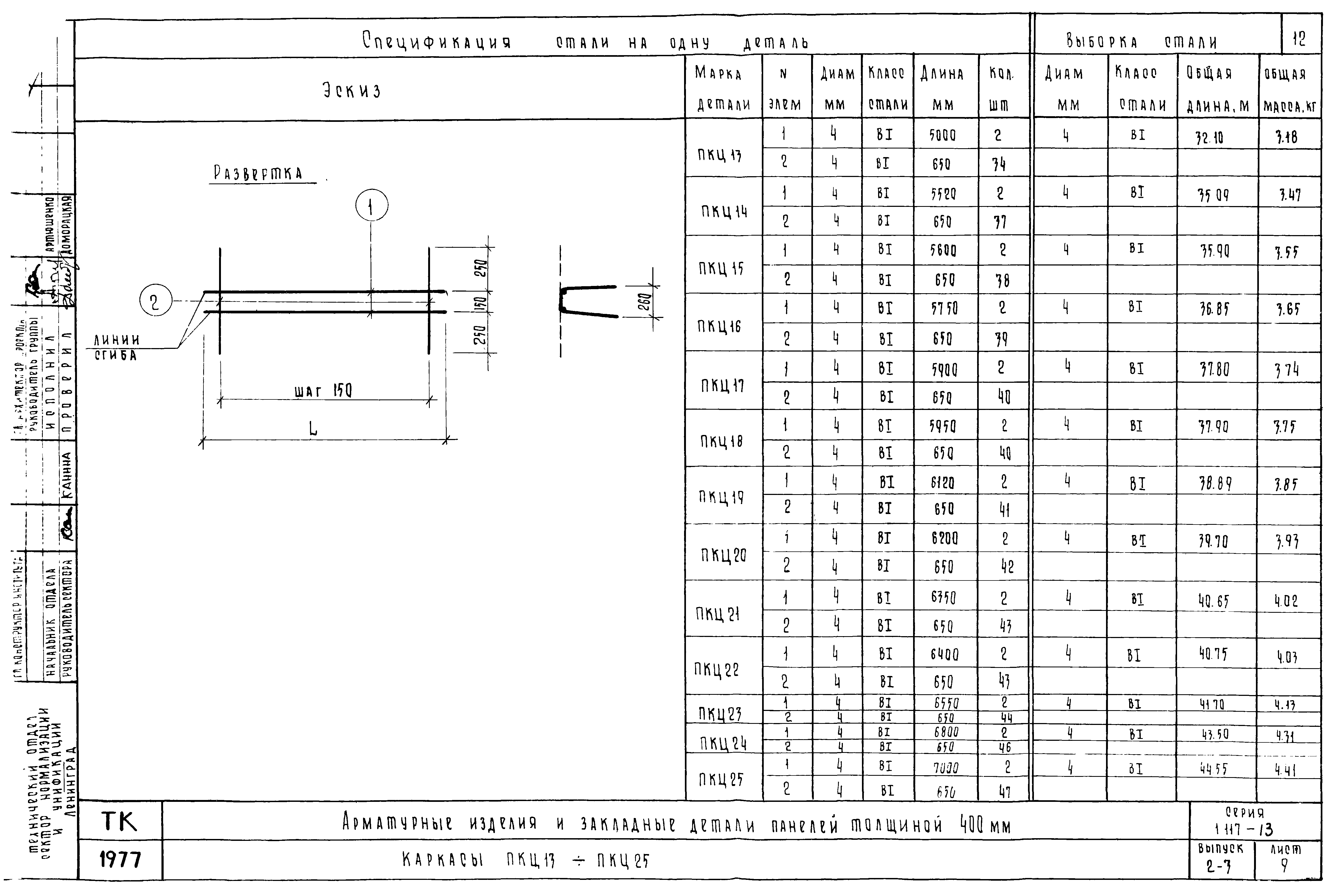 Серия 1.117-13