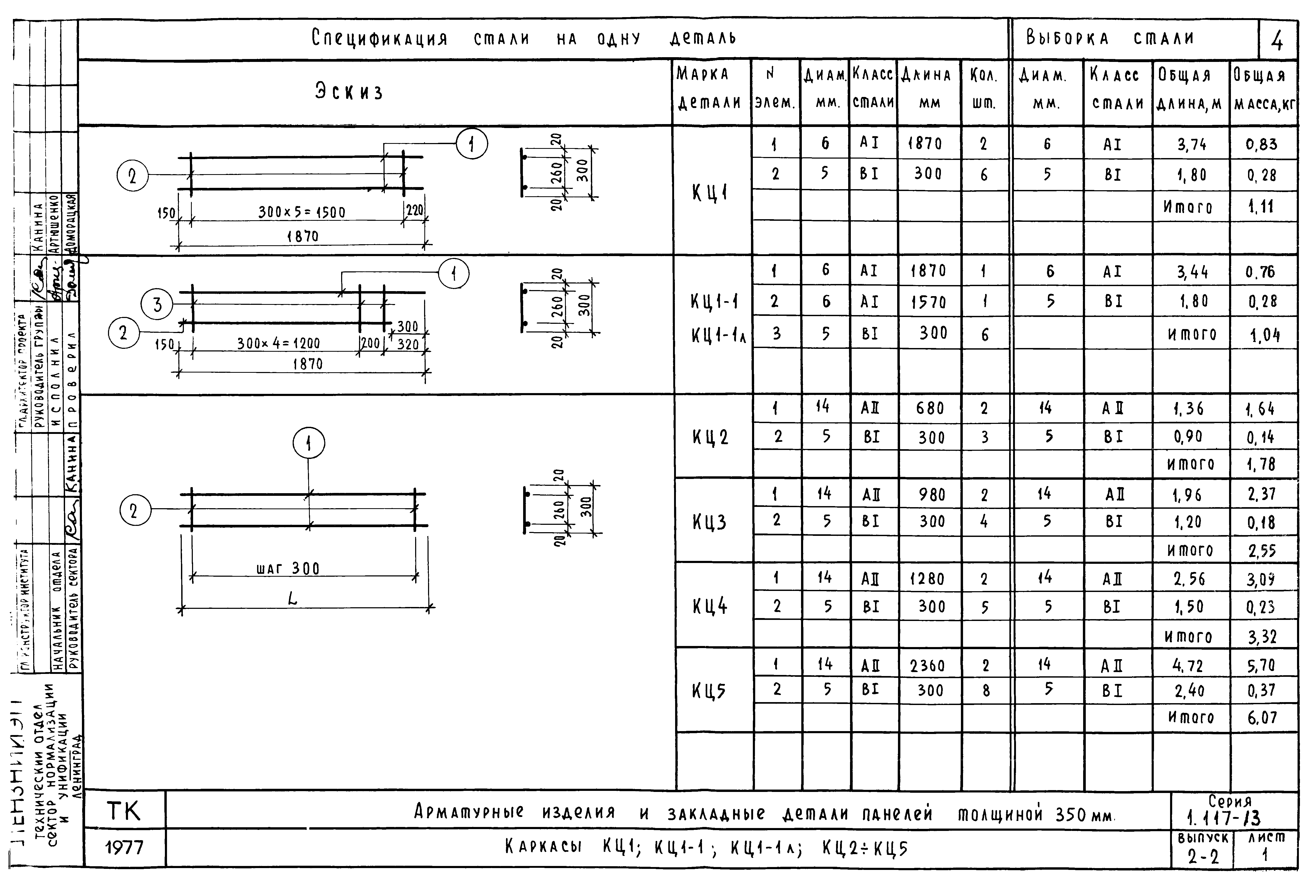 Серия 1.117-13