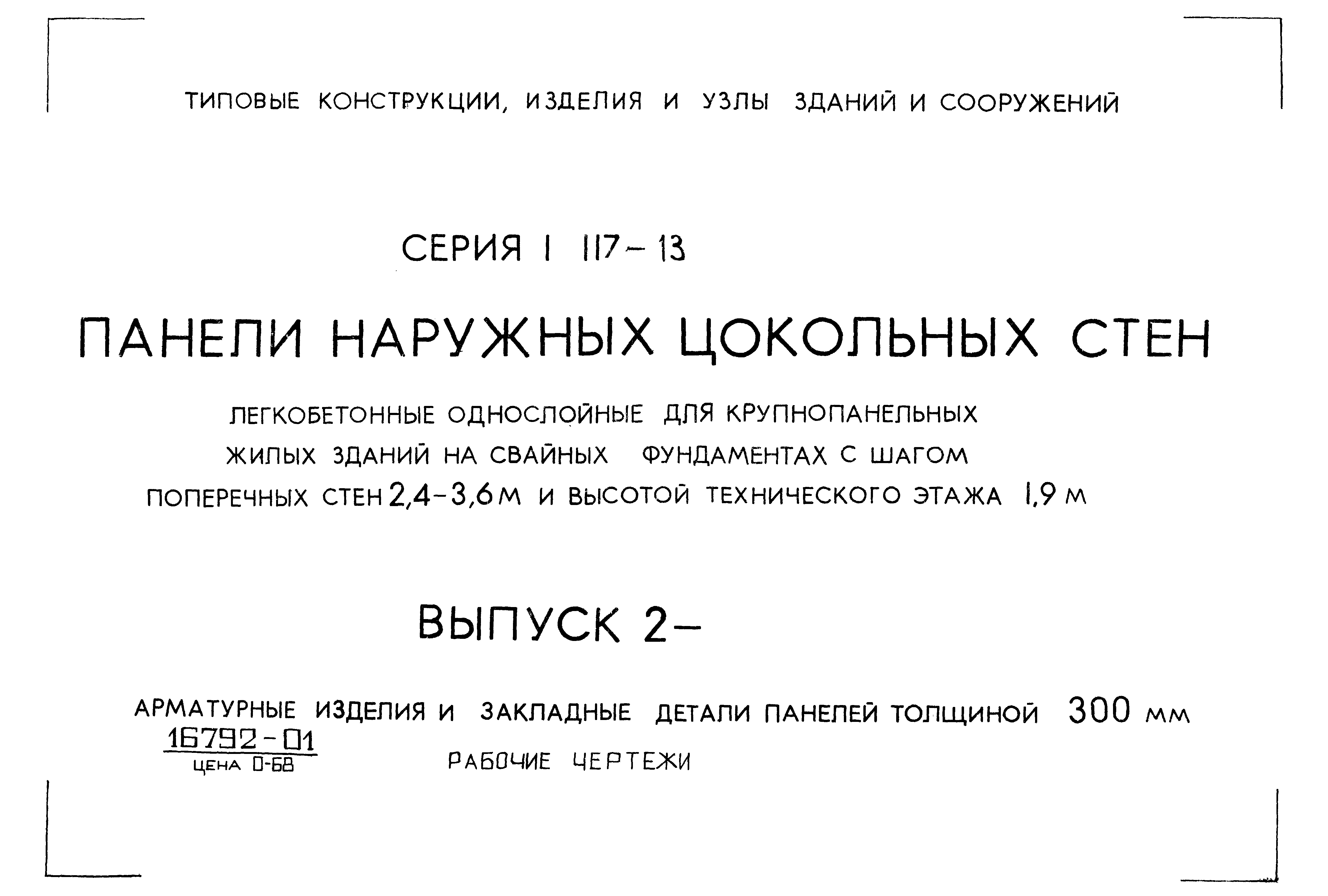Серия 1.117-13