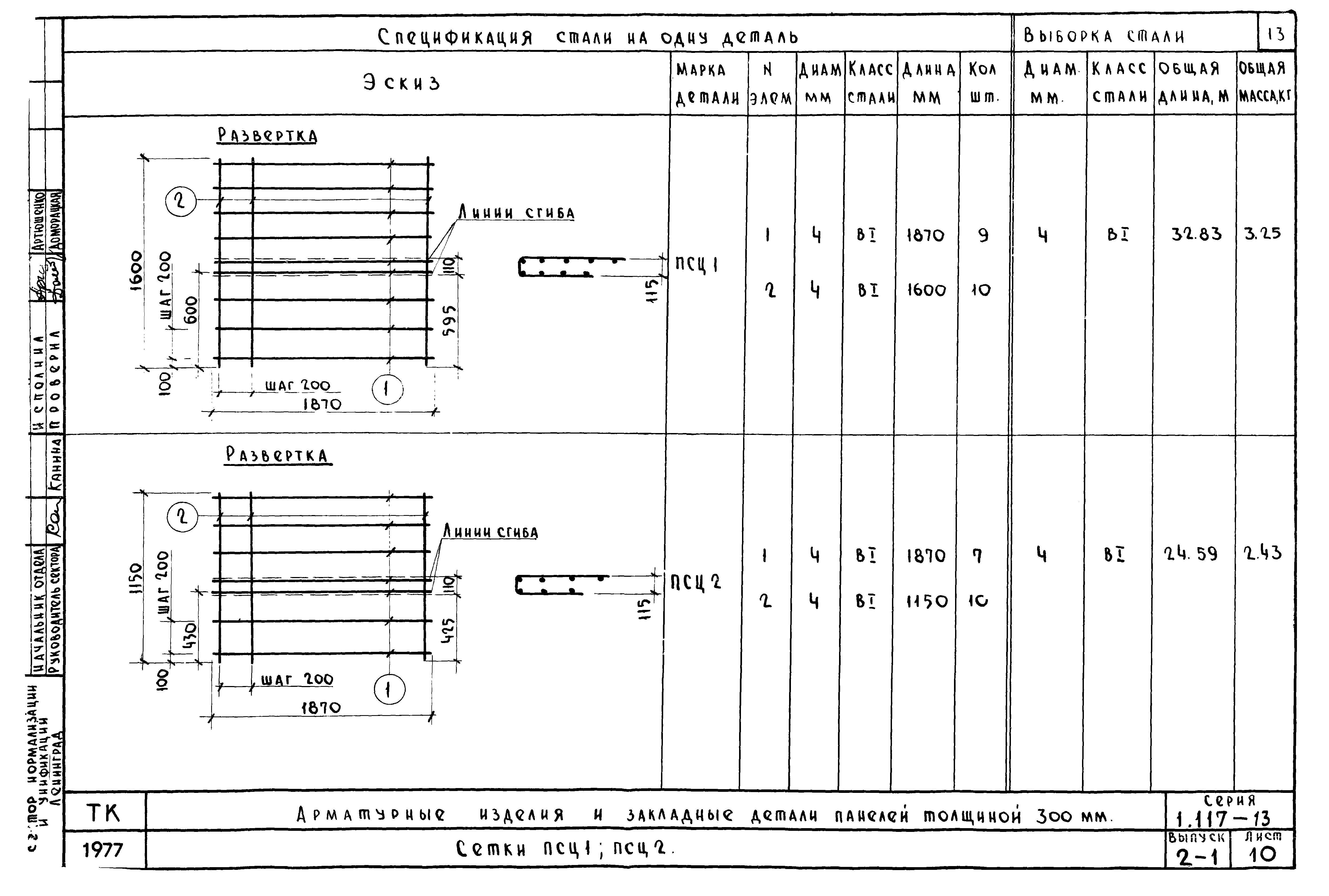 Серия 1.117-13
