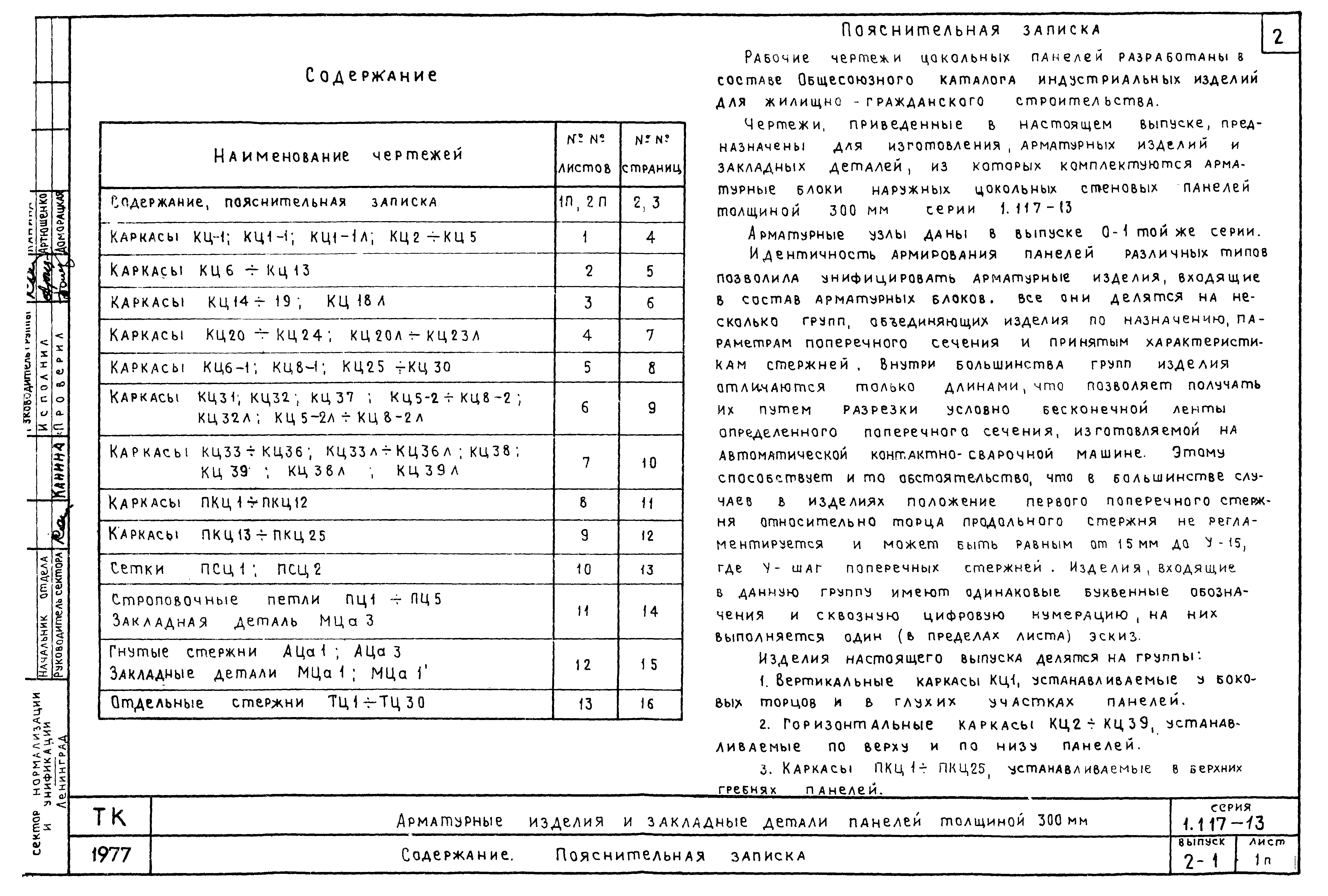 Серия 1.117-13