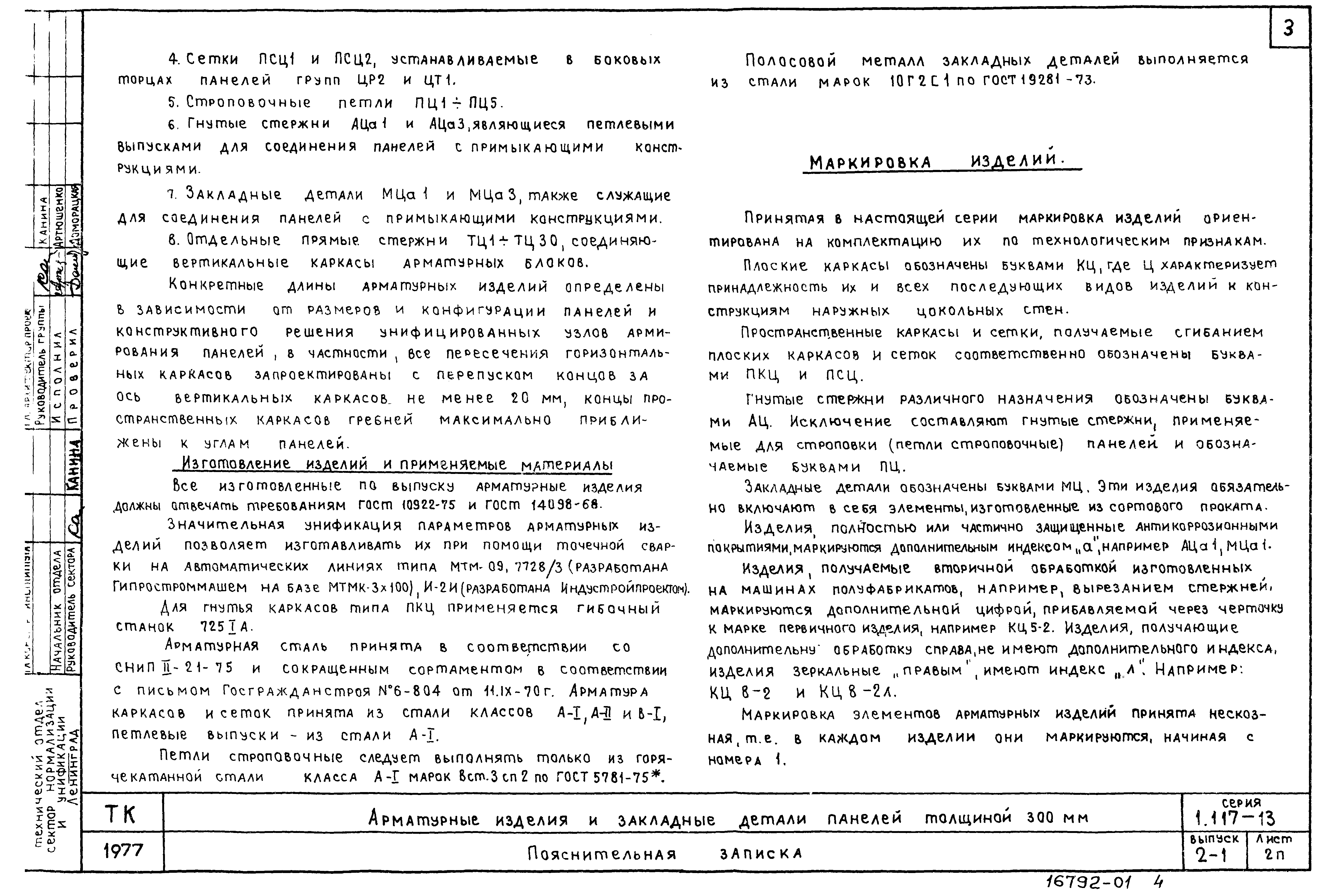 Серия 1.117-13