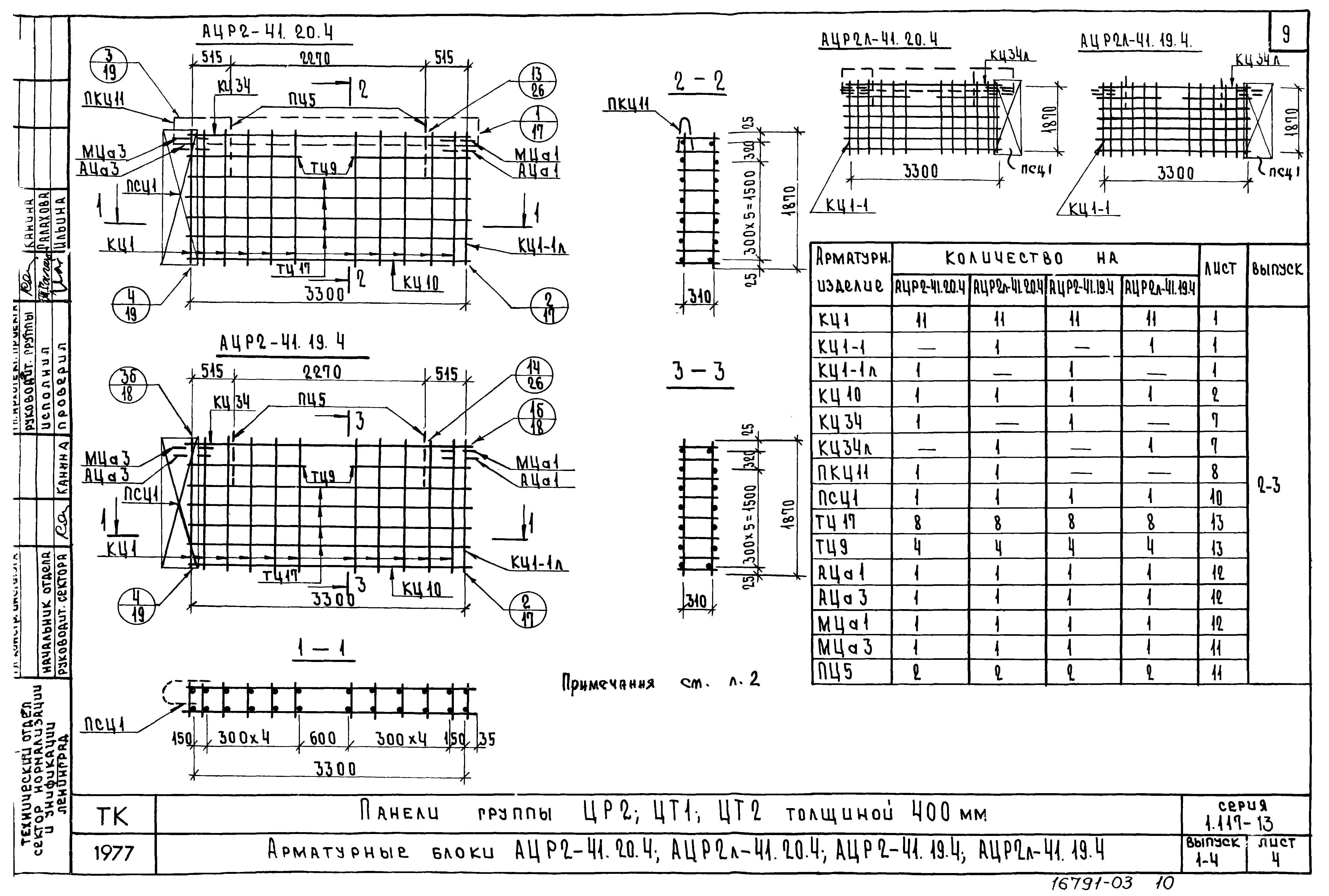 Серия 1.117-13