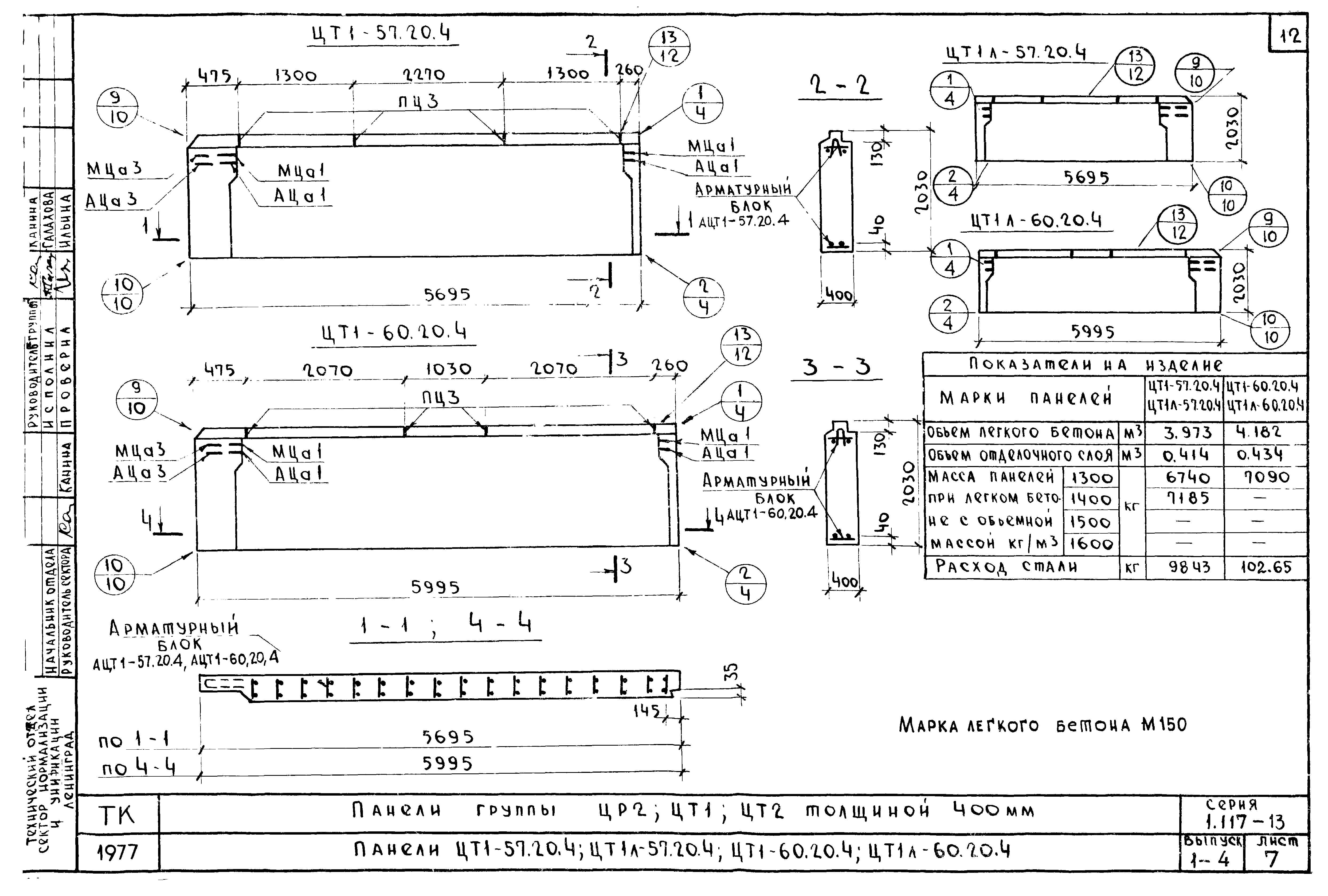 Серия 1.117-13