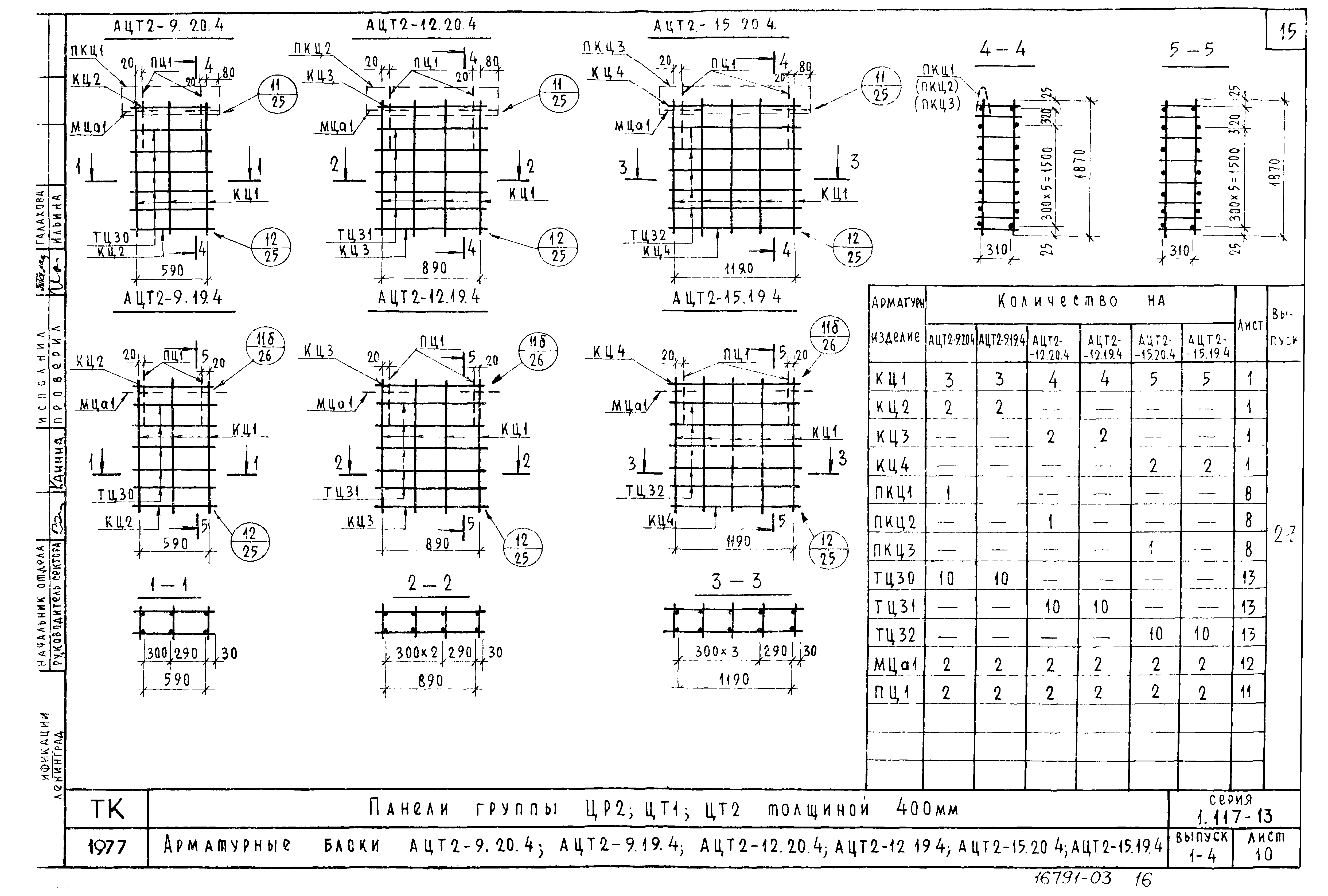 Серия 1.117-13