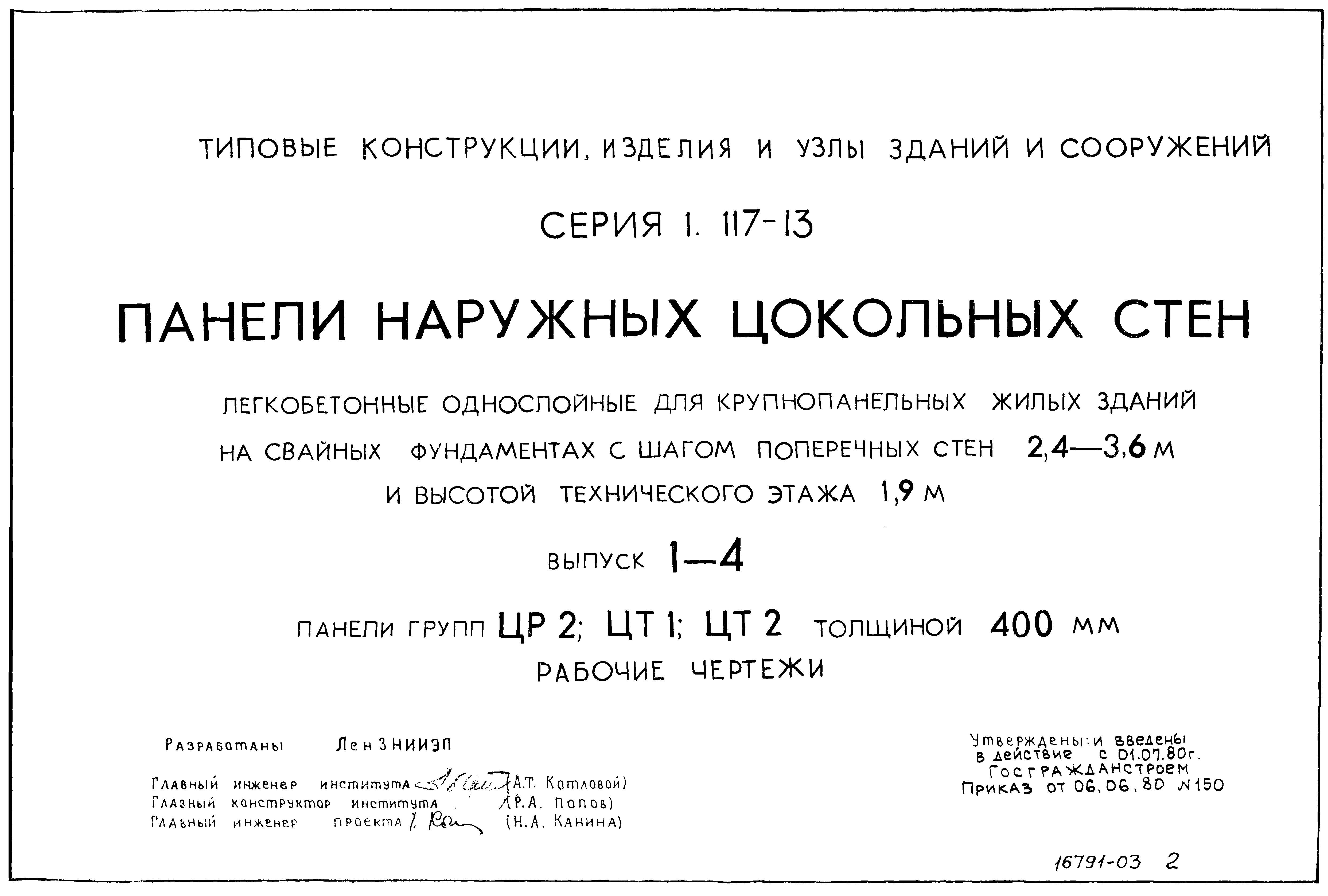Серия 1.117-13