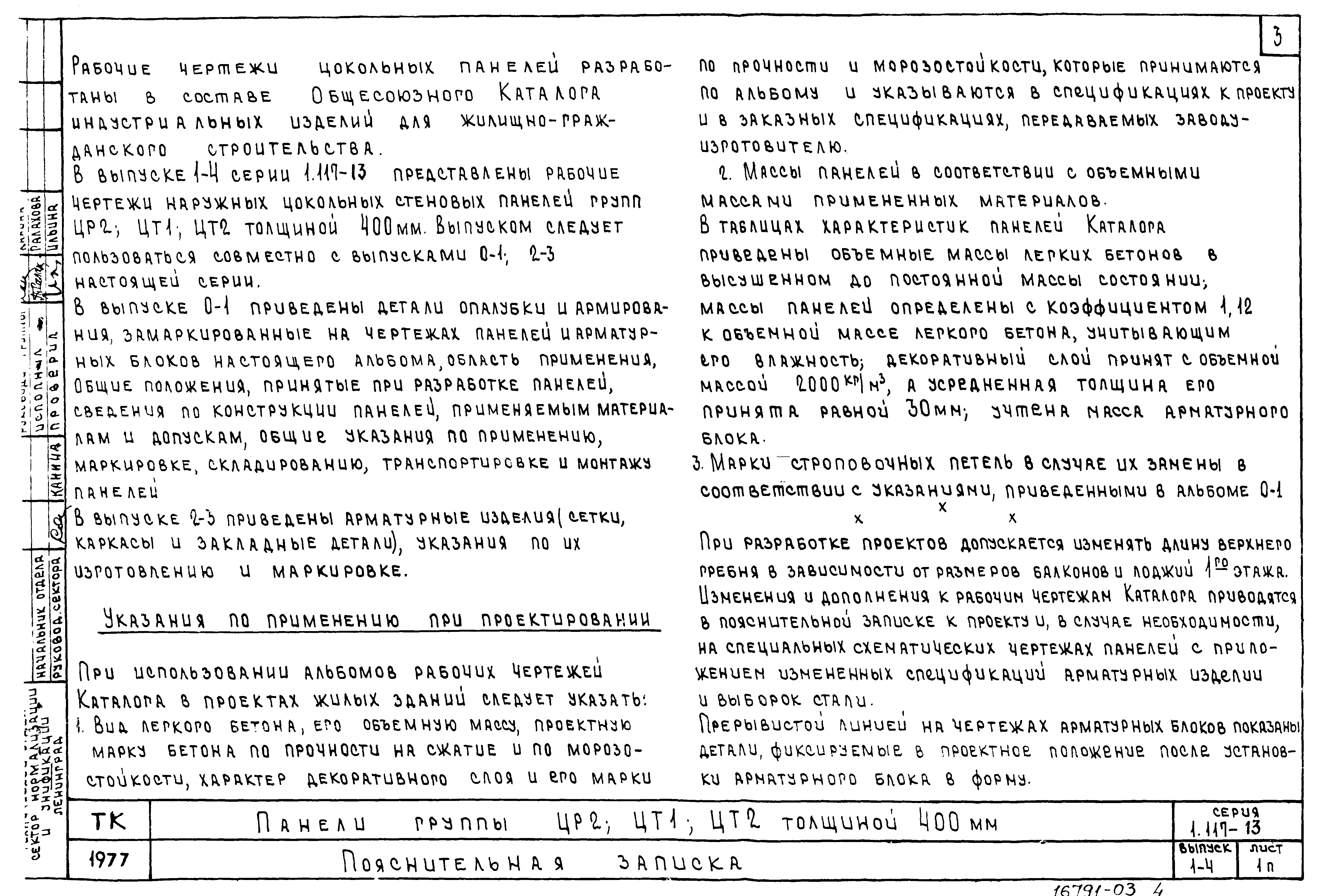 Серия 1.117-13