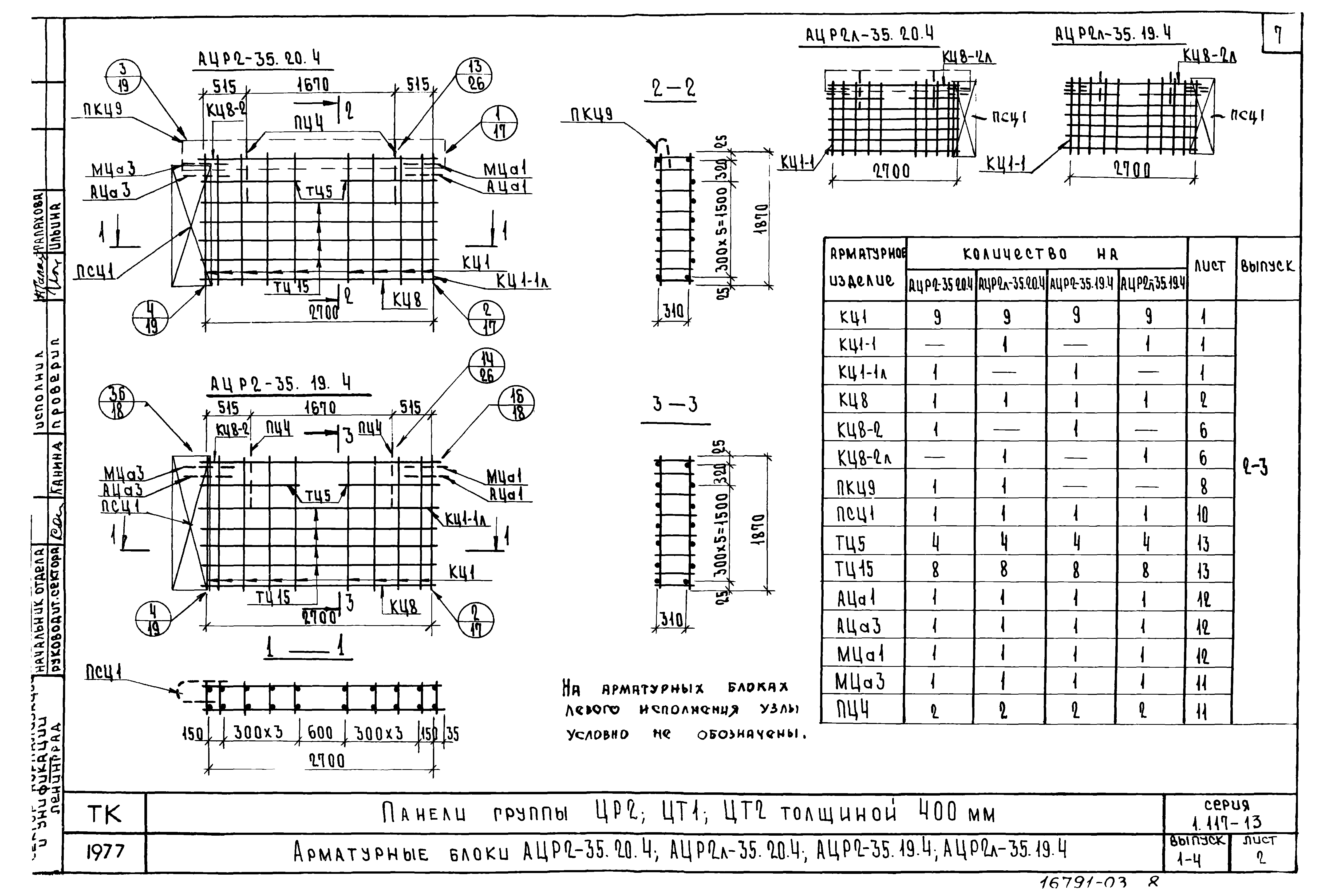 Серия 1.117-13