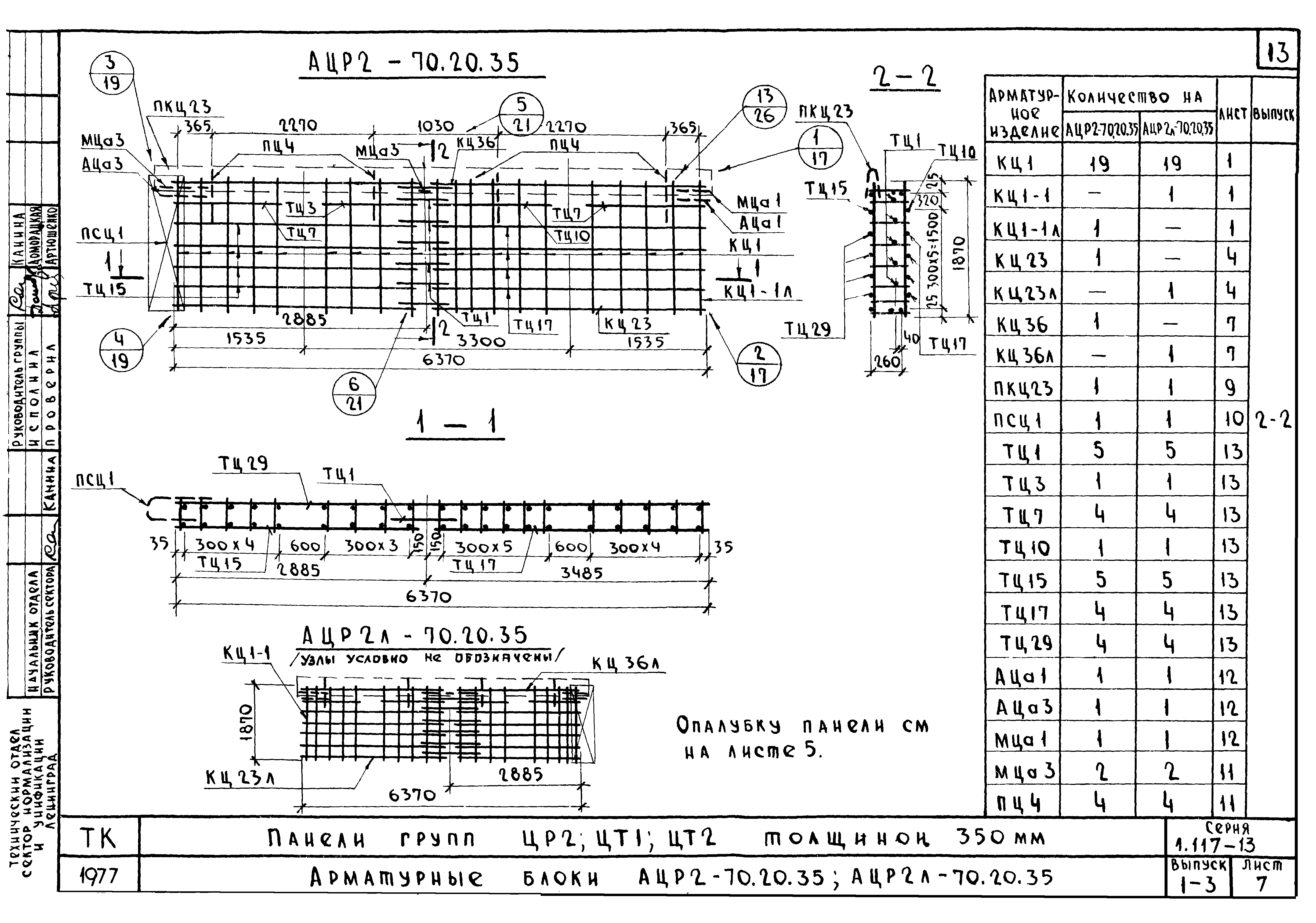 Серия 1.117-13