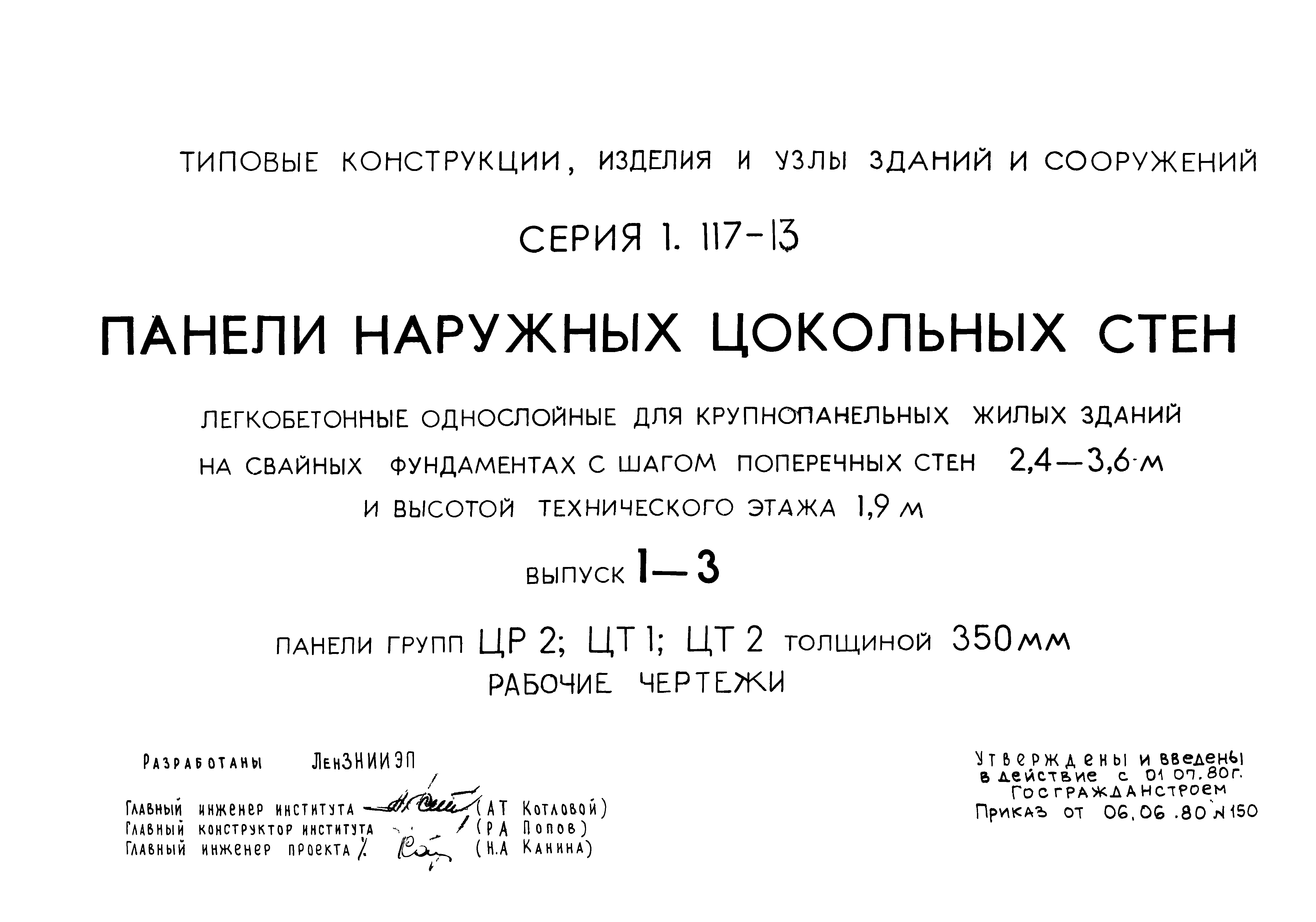 Серия 1.117-13