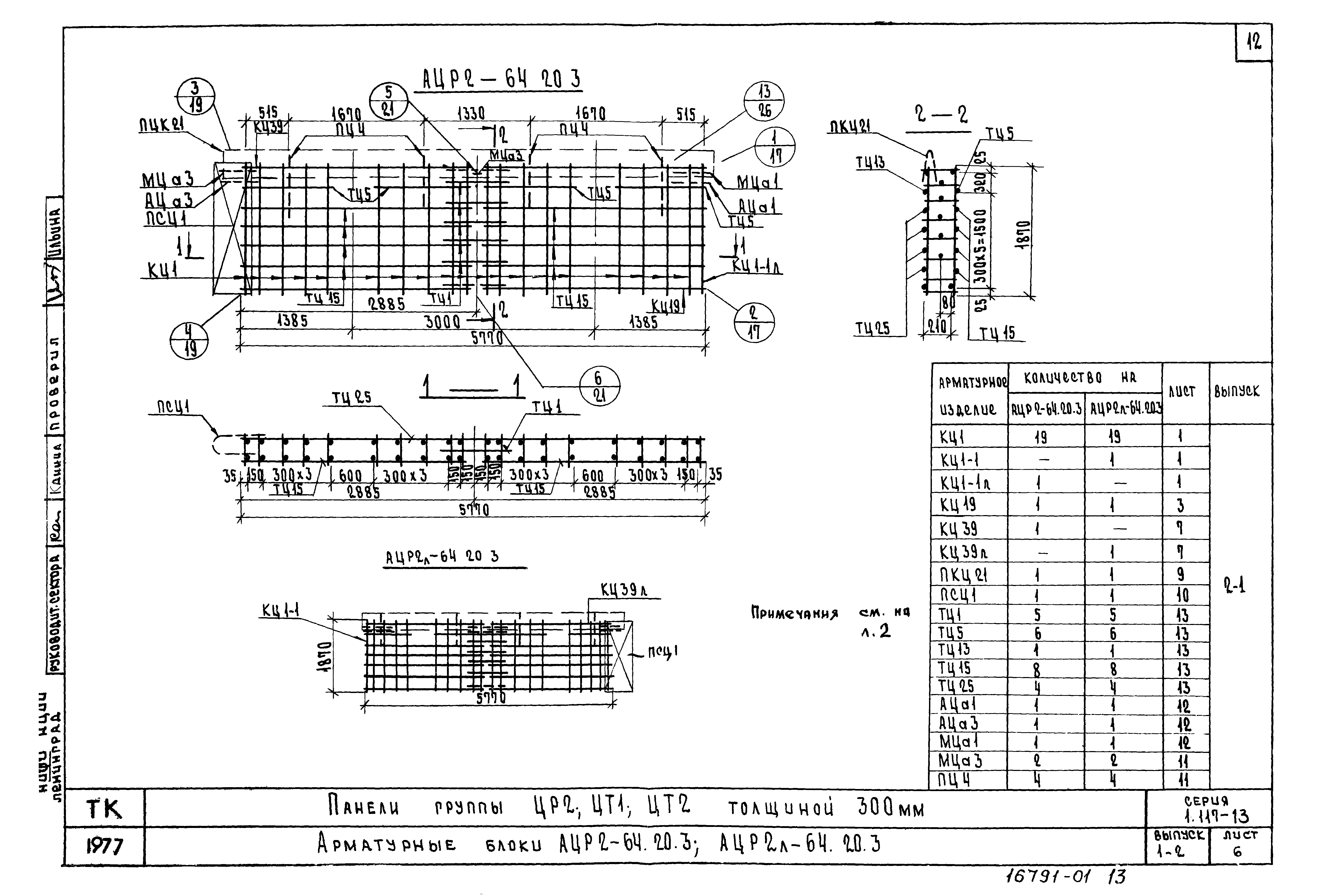 Серия 1.117-13
