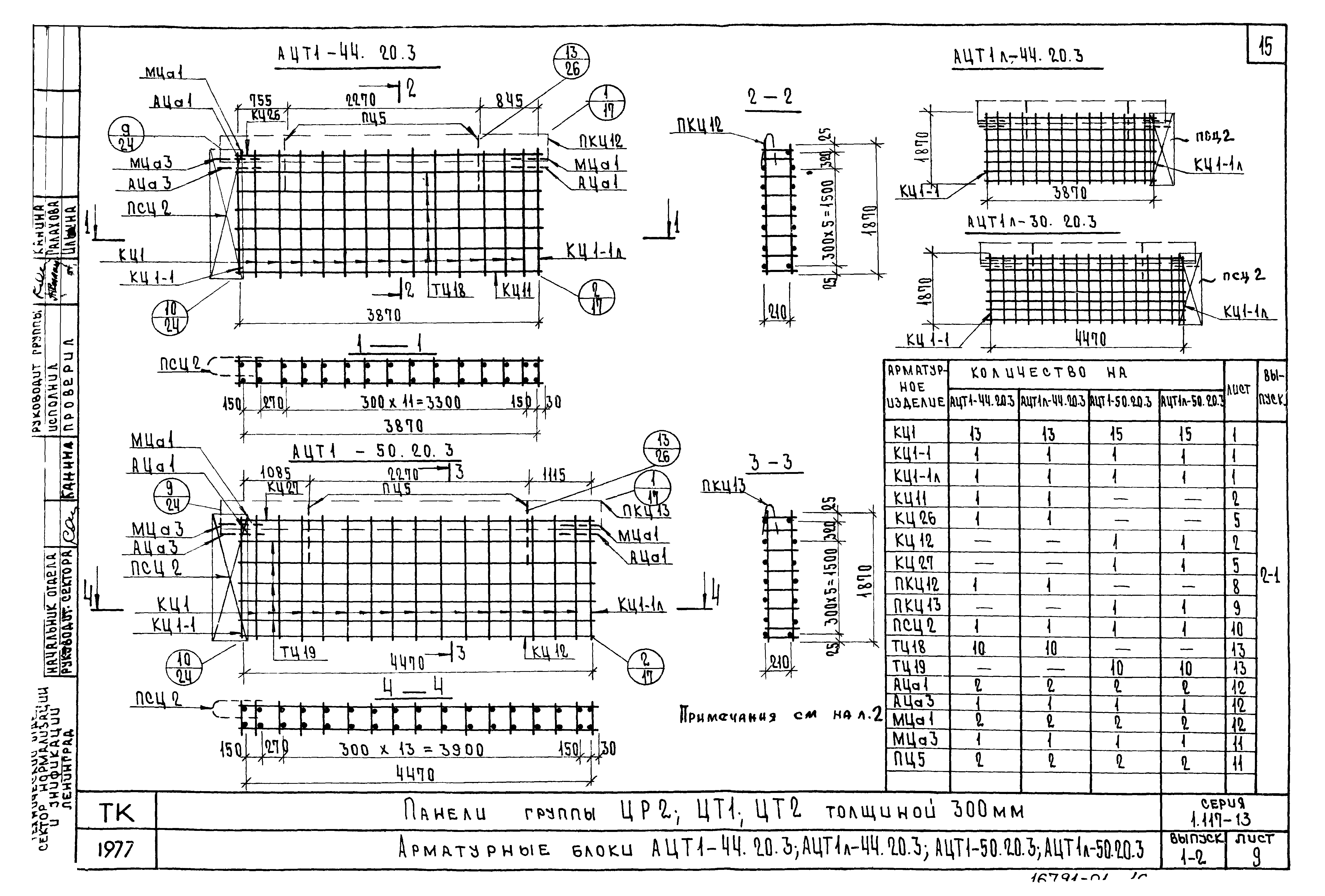 Серия 1.117-13
