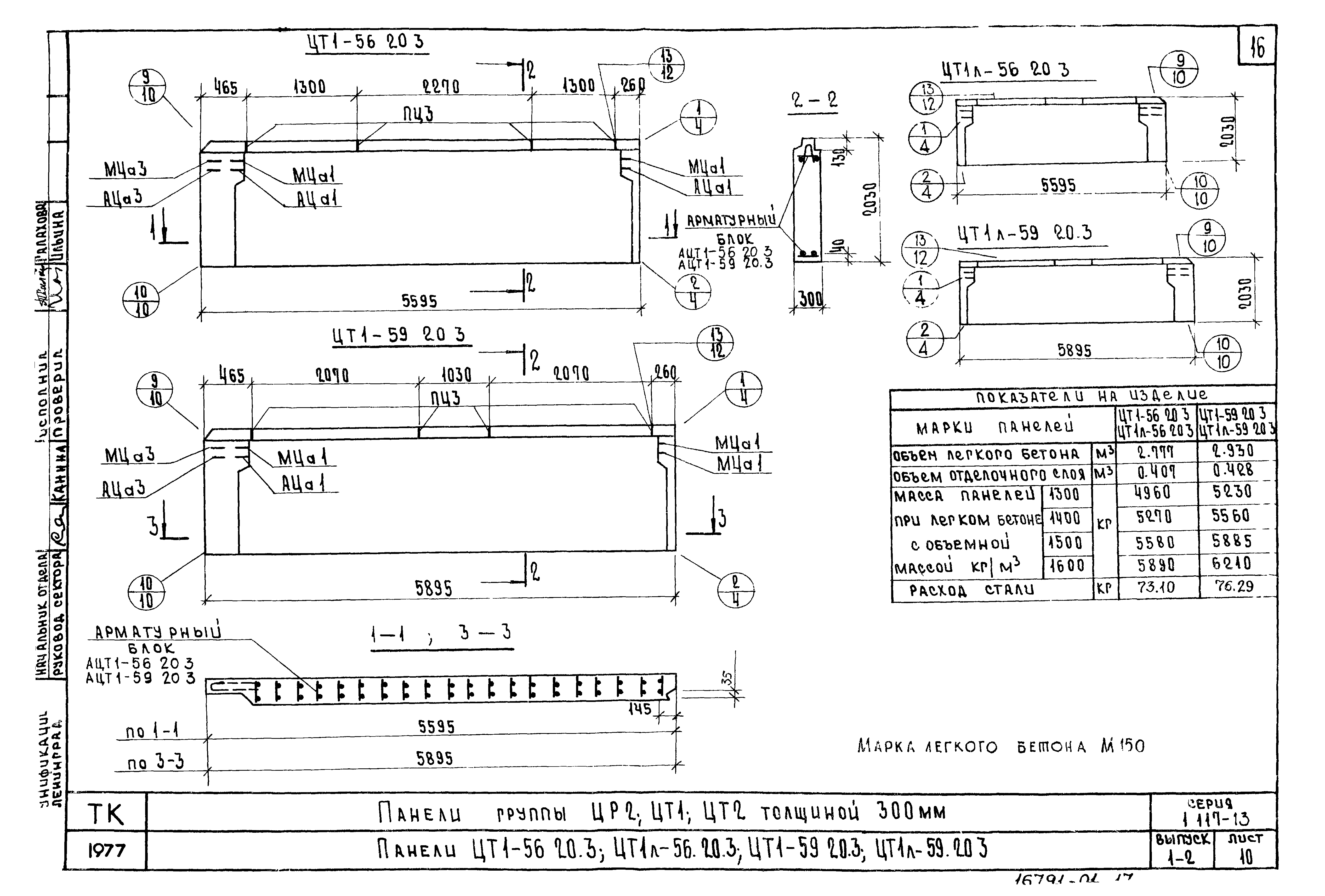 Серия 1.117-13