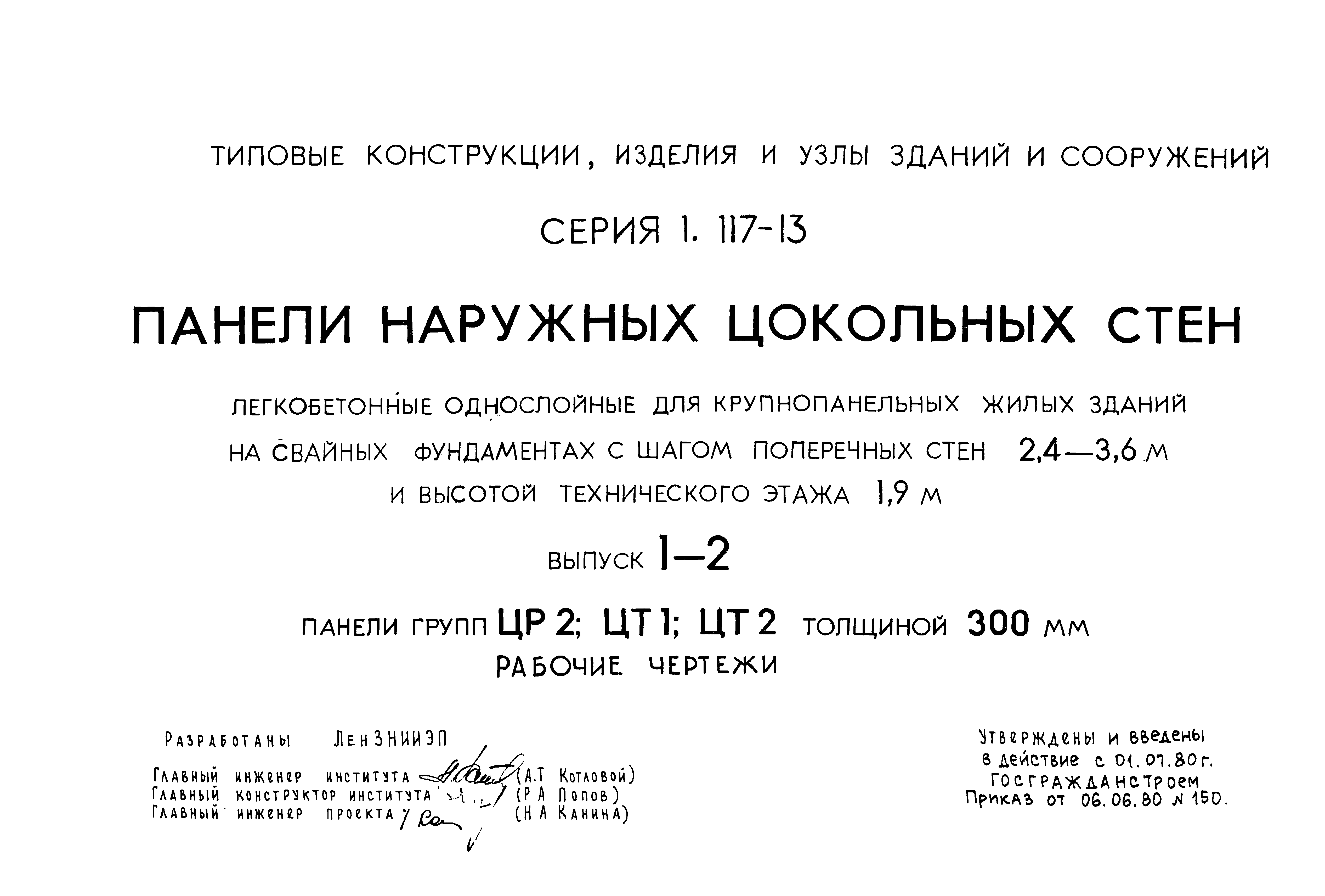 Серия 1.117-13