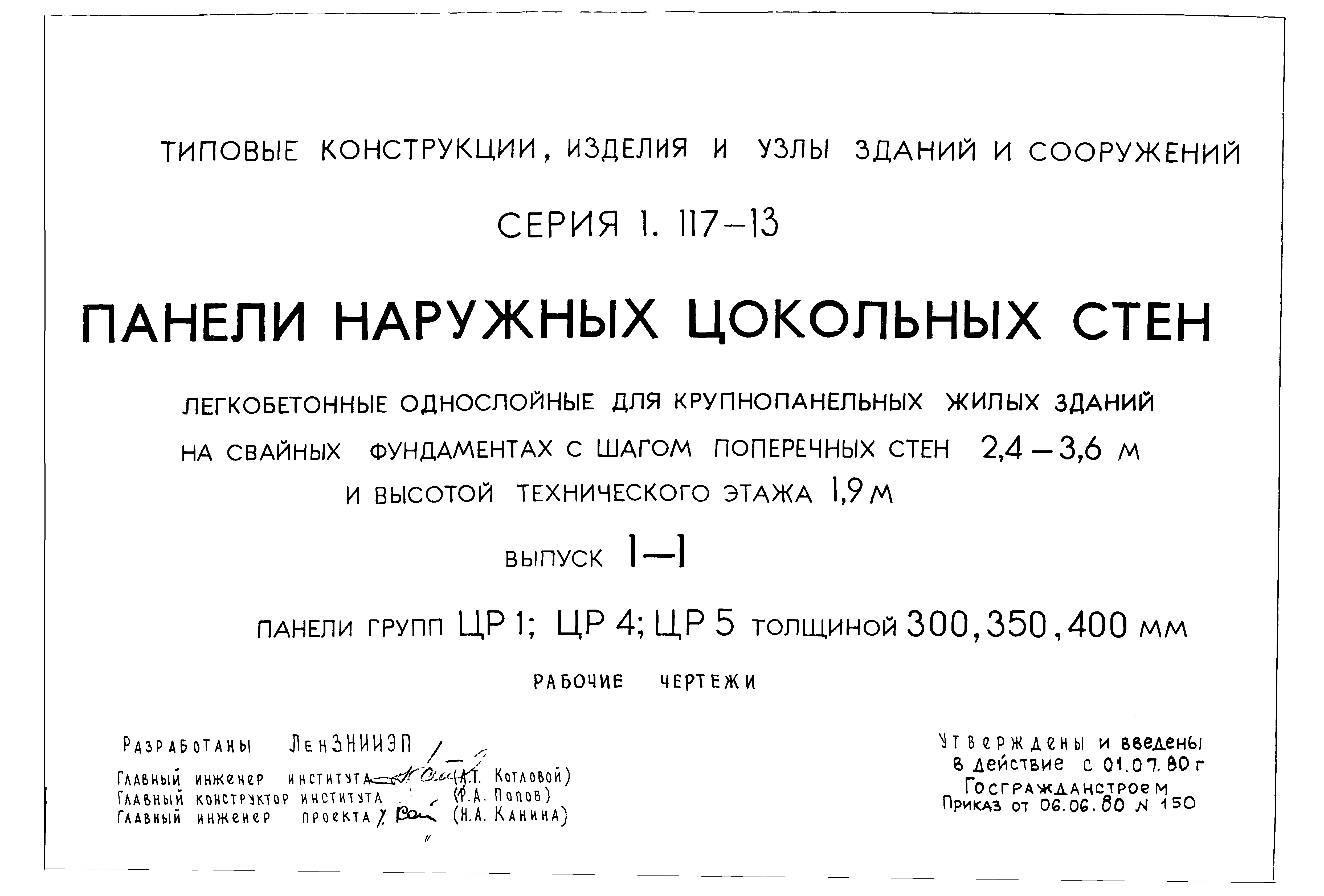 Серия 1.117-13