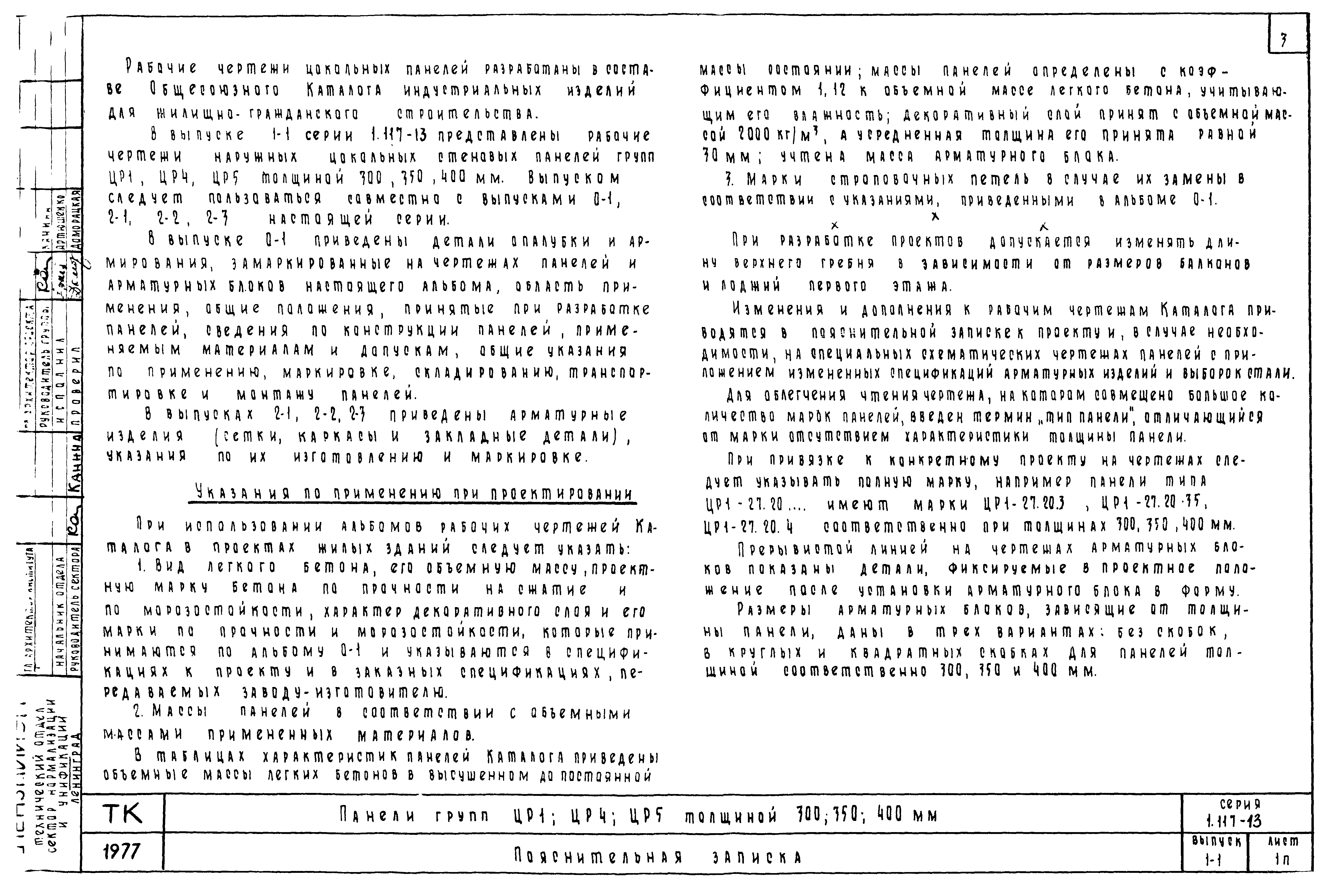 Серия 1.117-13
