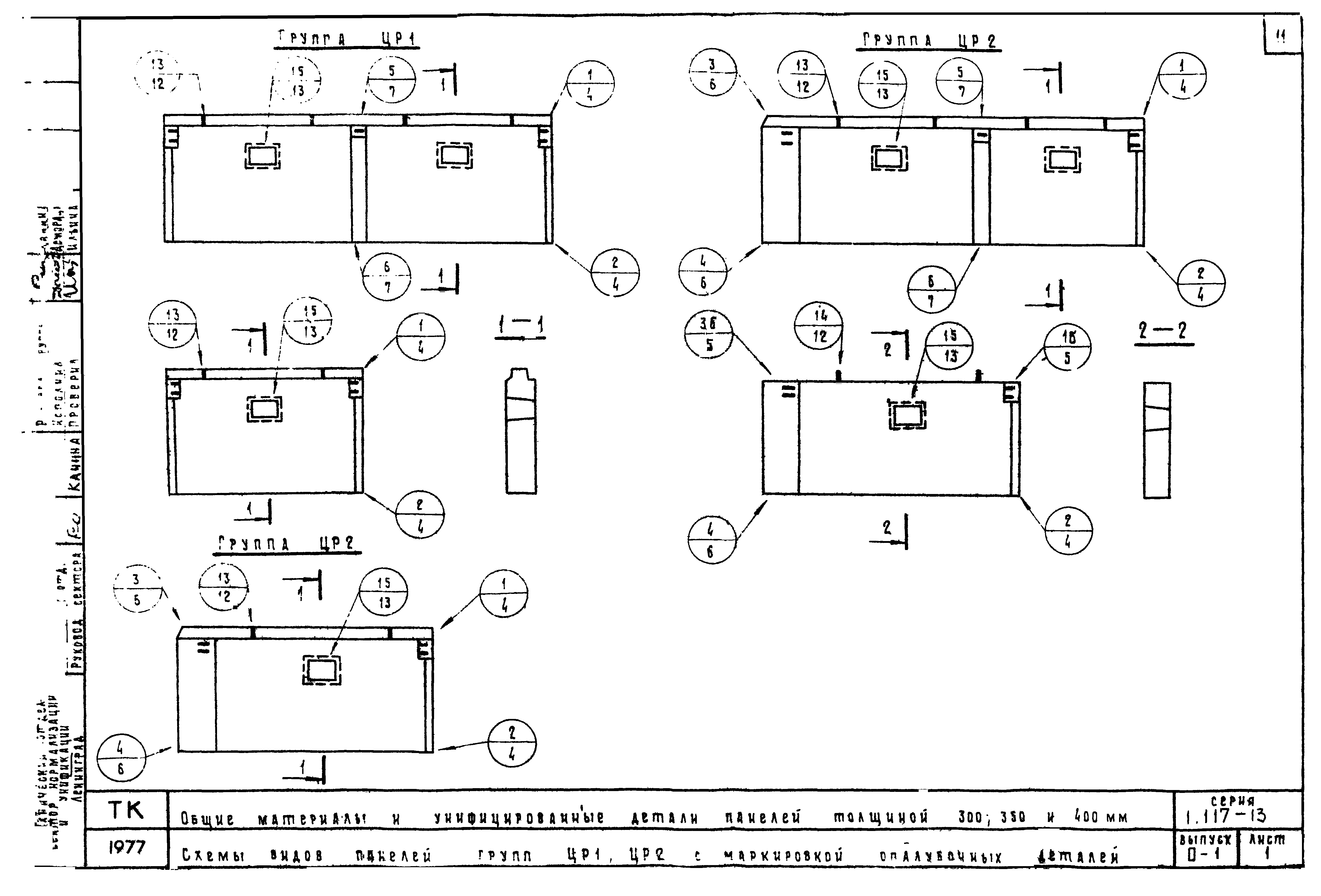 Серия 1.117-13