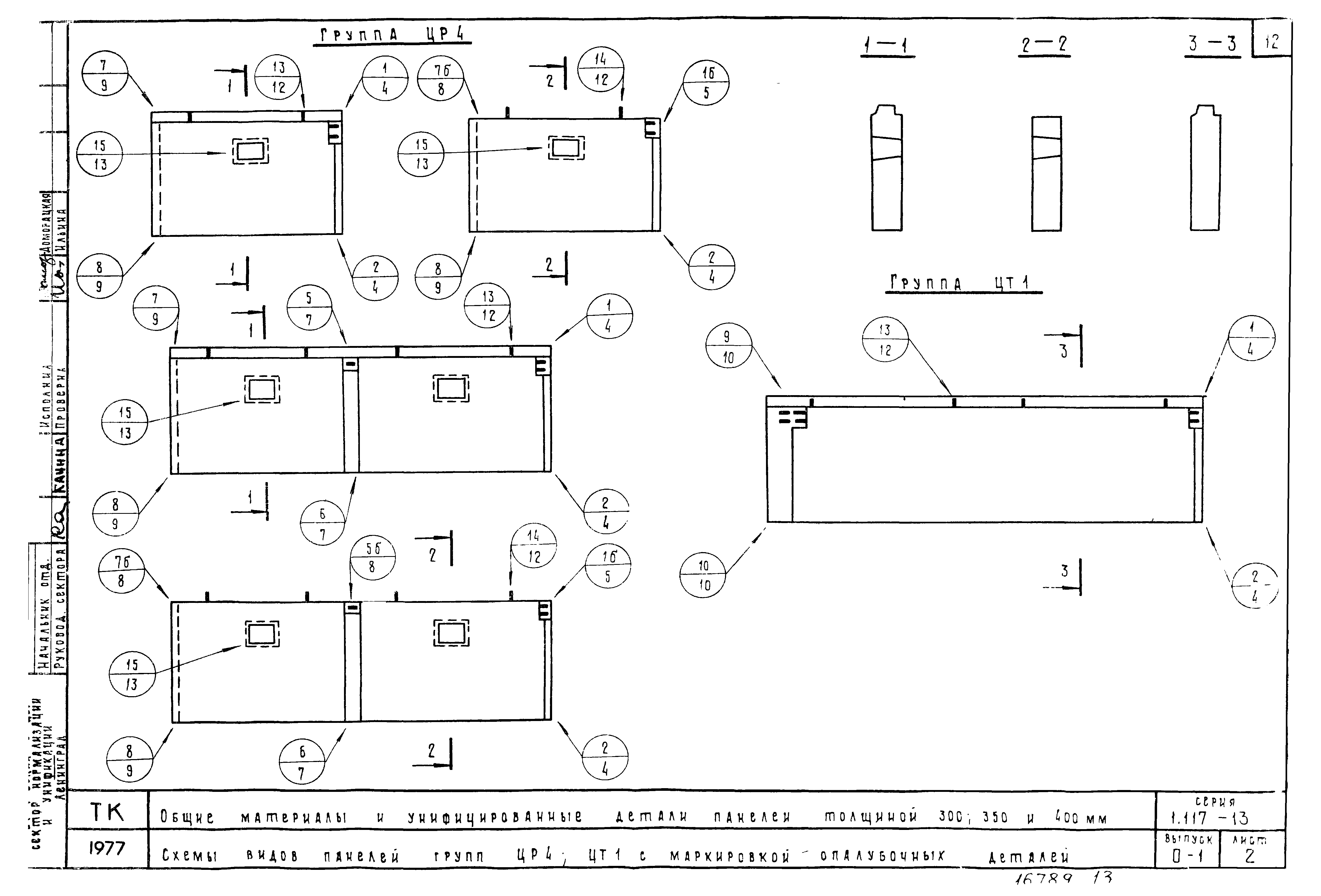 Серия 1.117-13