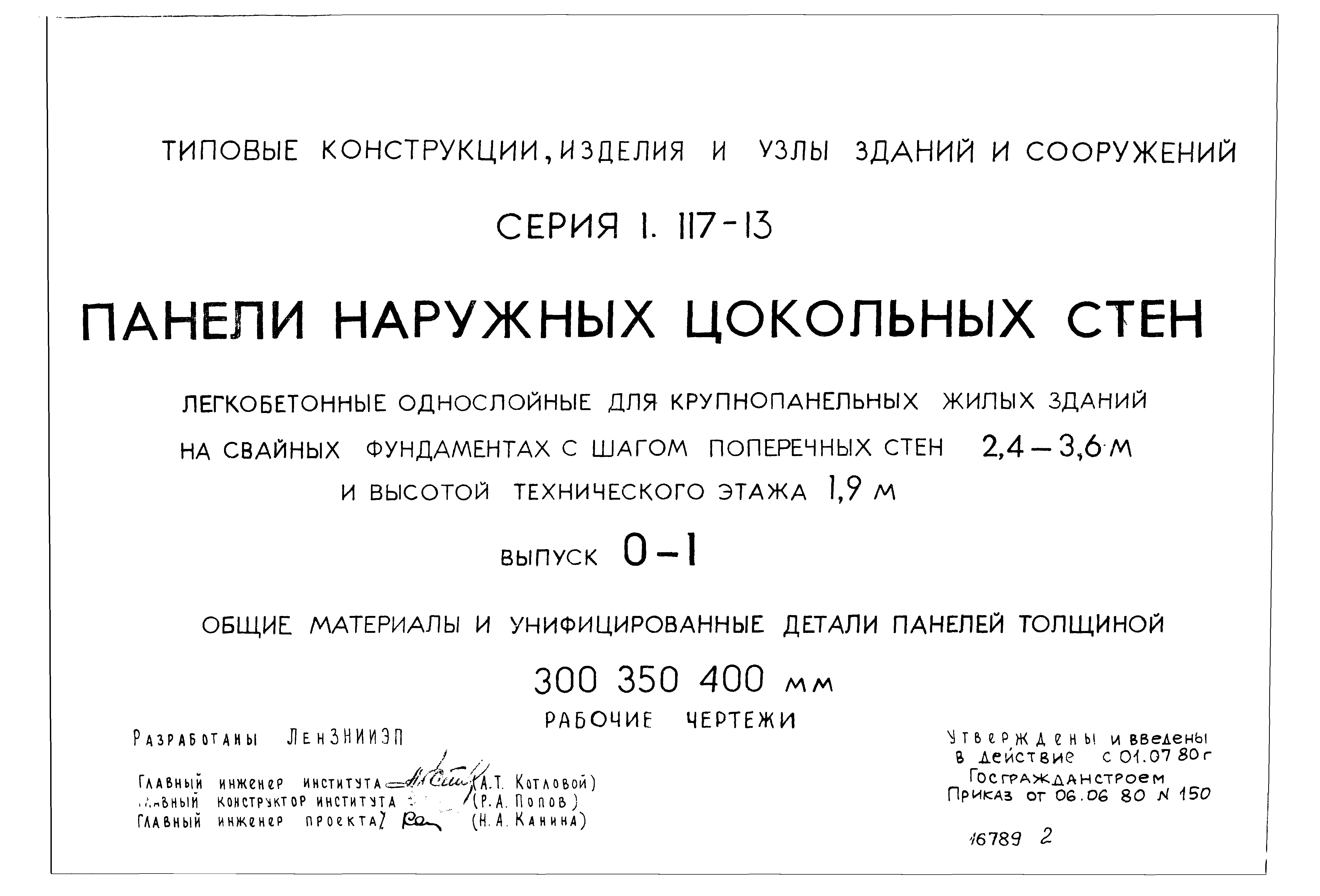 Серия 1.117-13