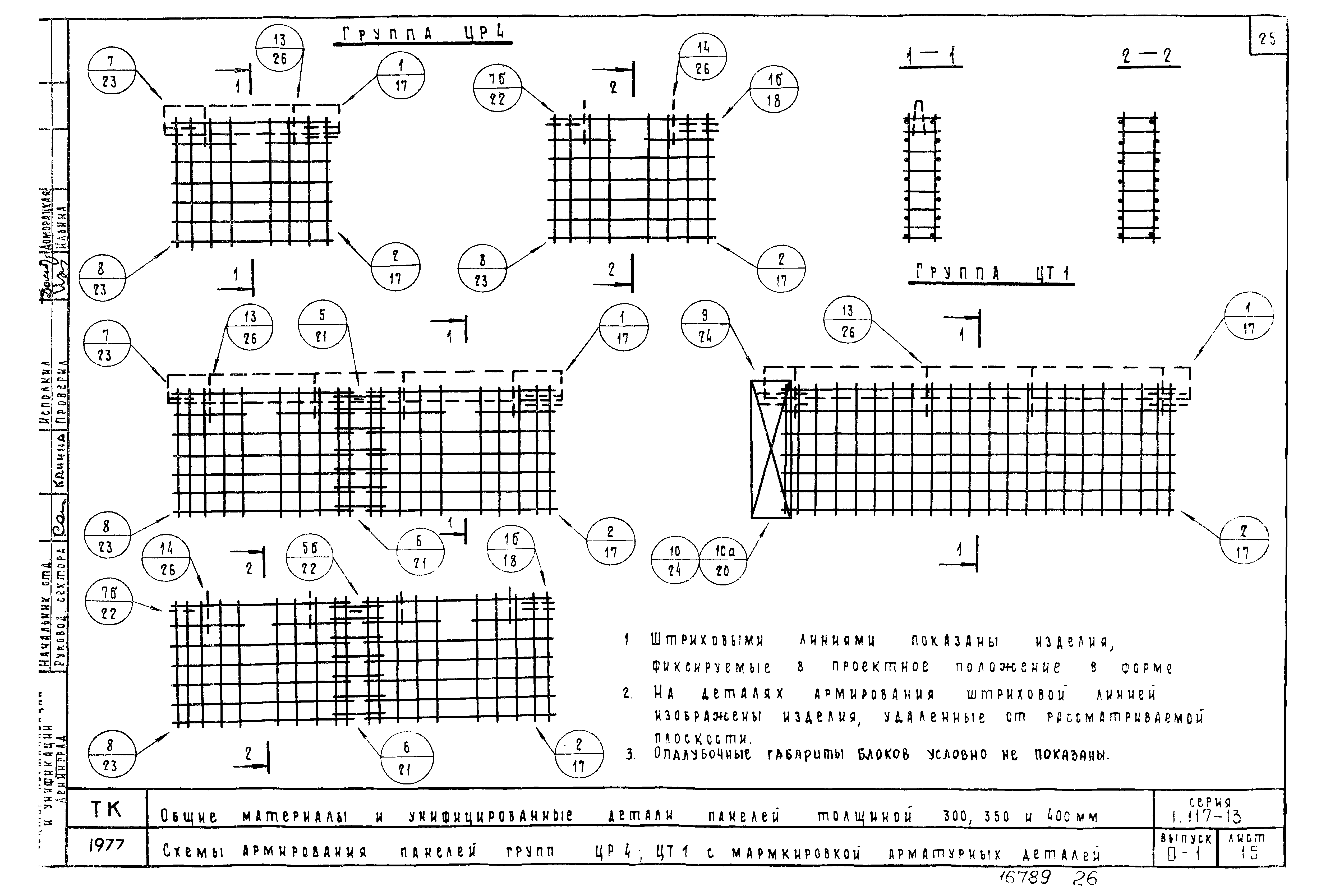 Серия 1.117-13