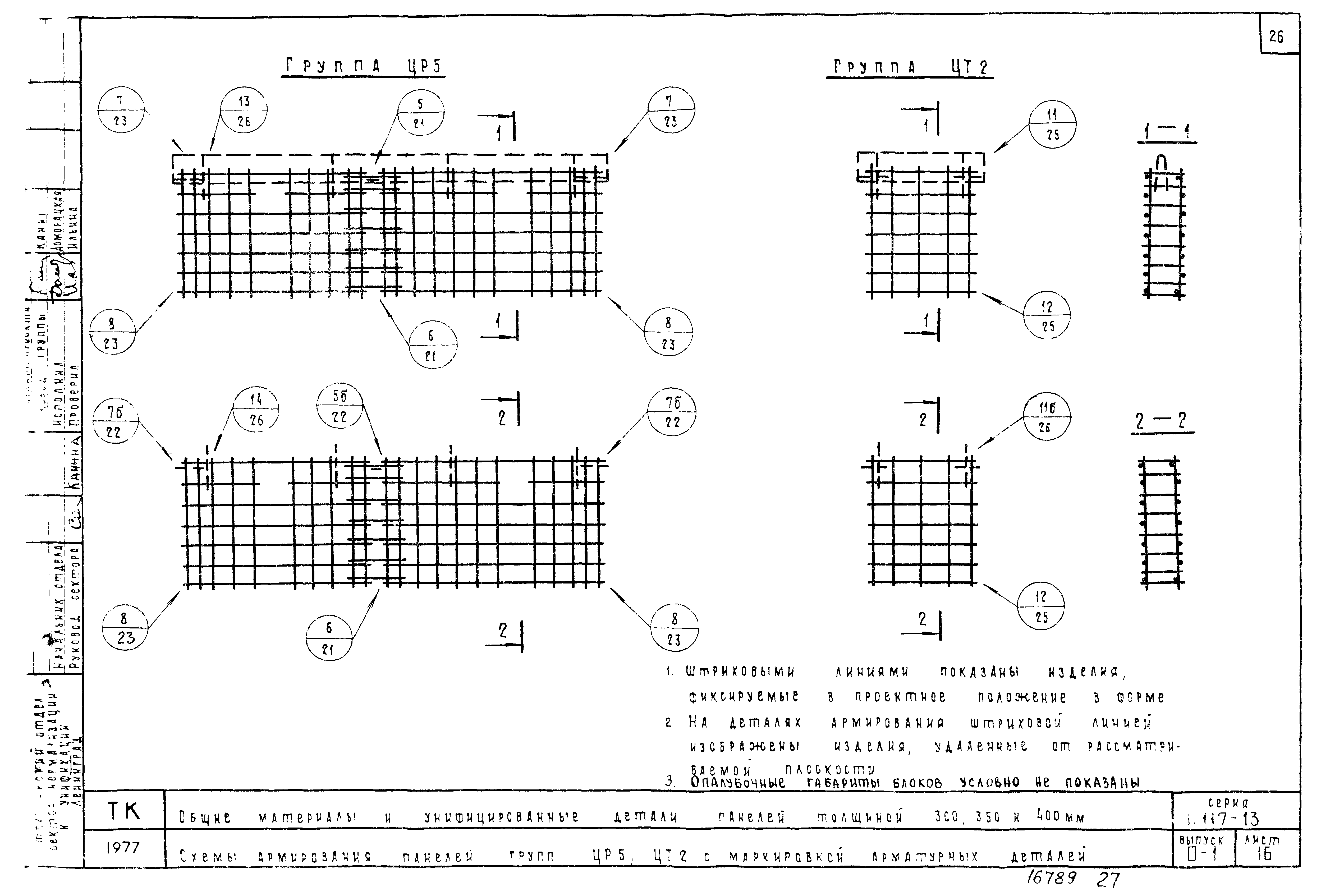 Серия 1.117-13