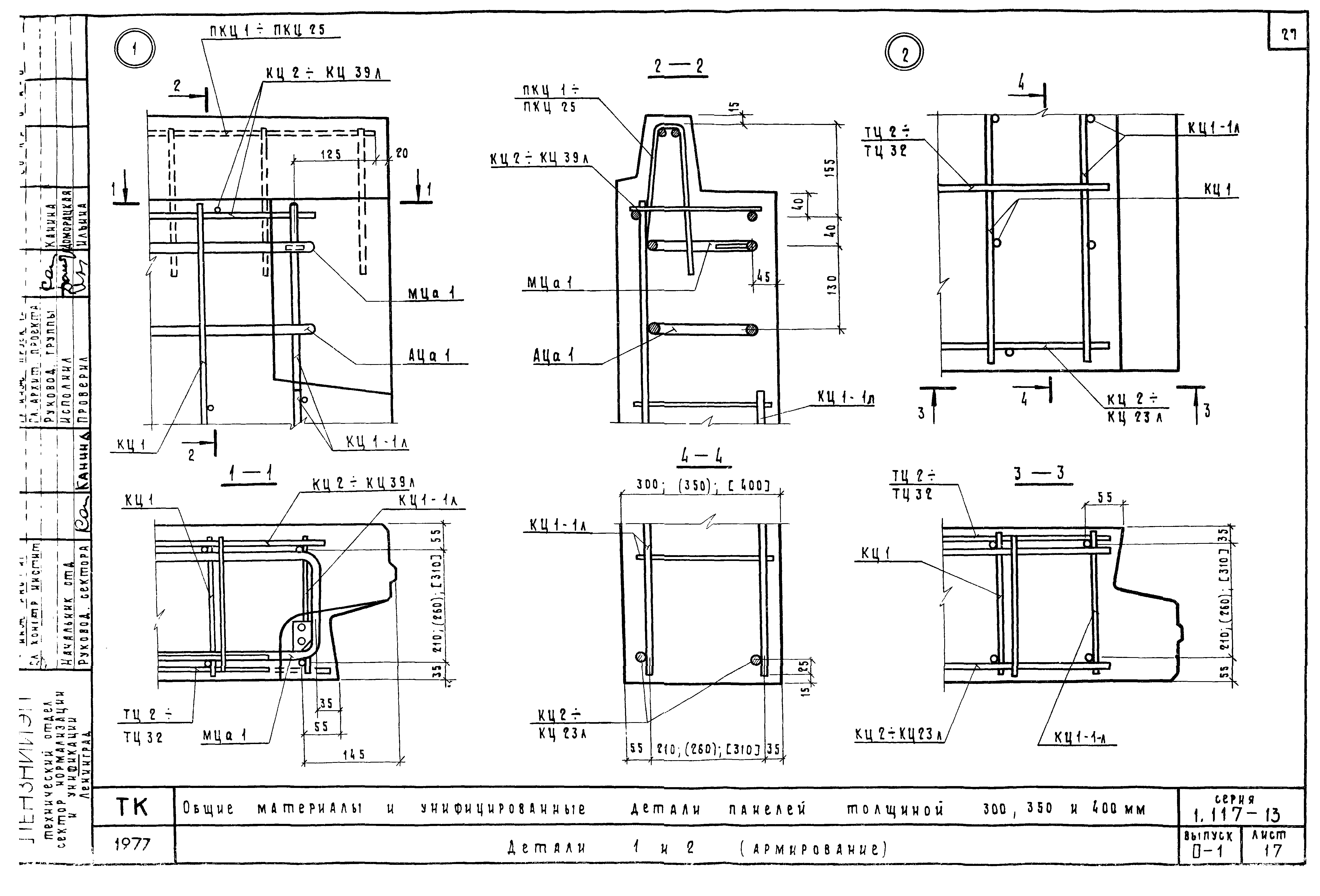 Серия 1.117-13