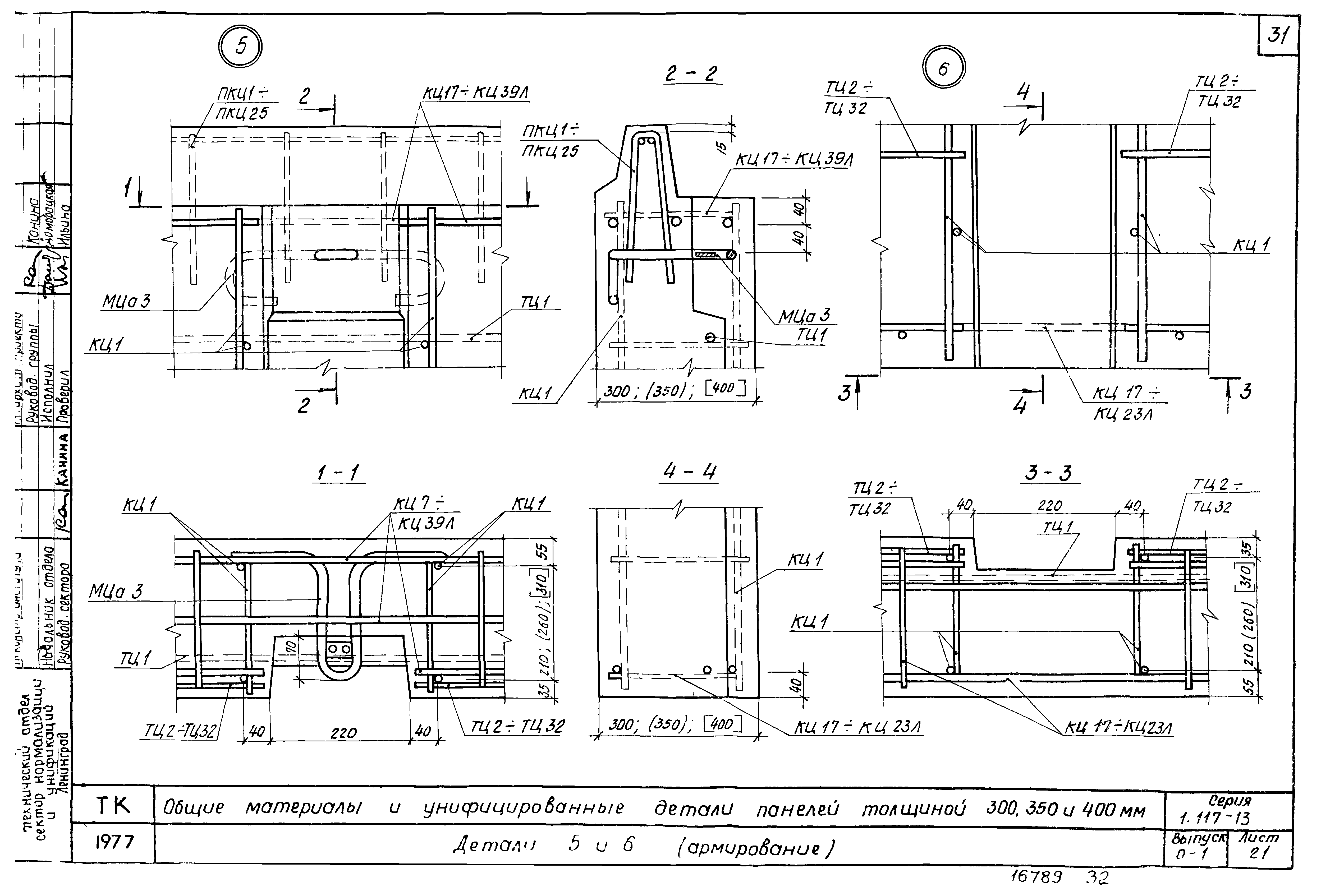 Серия 1.117-13