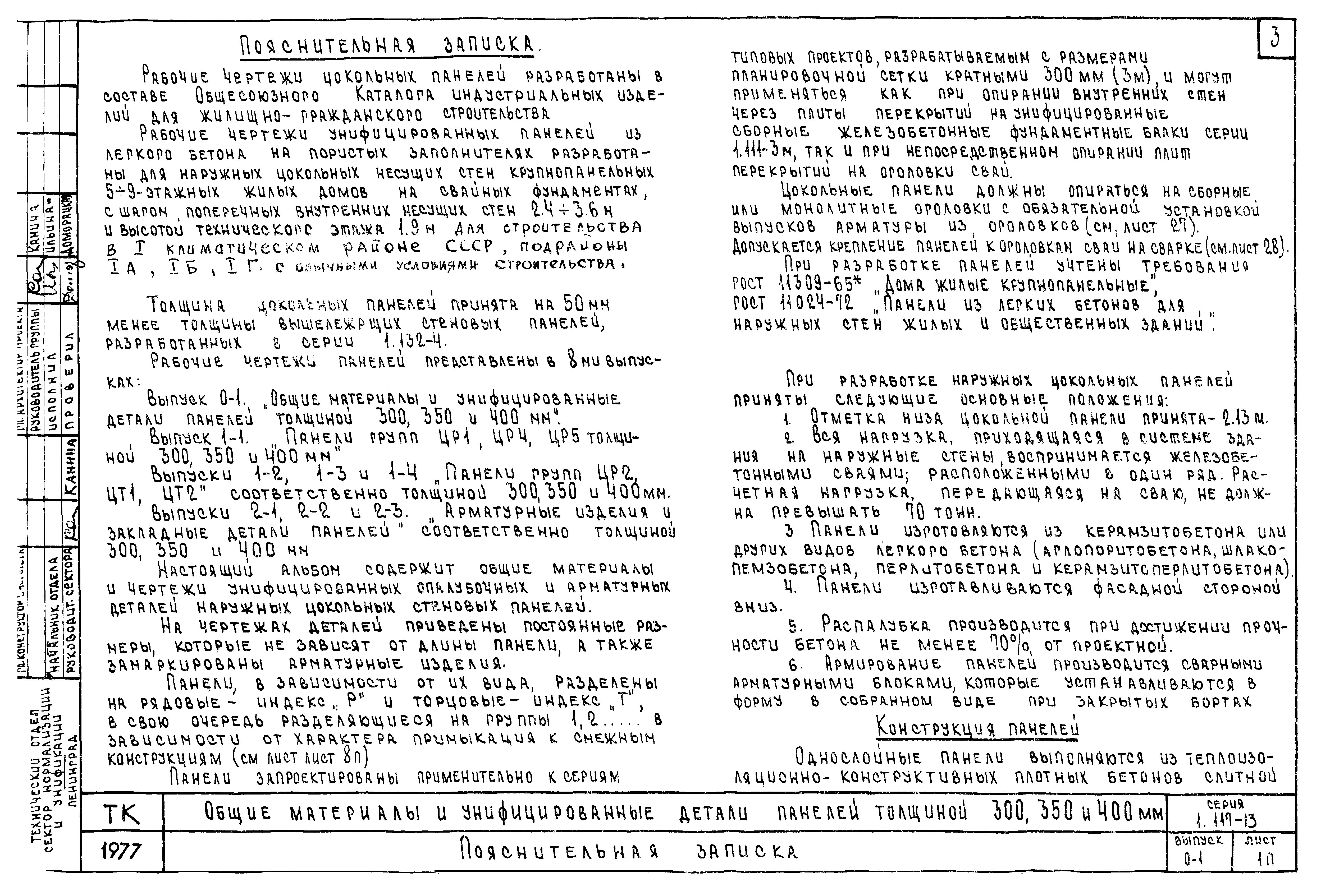 Серия 1.117-13