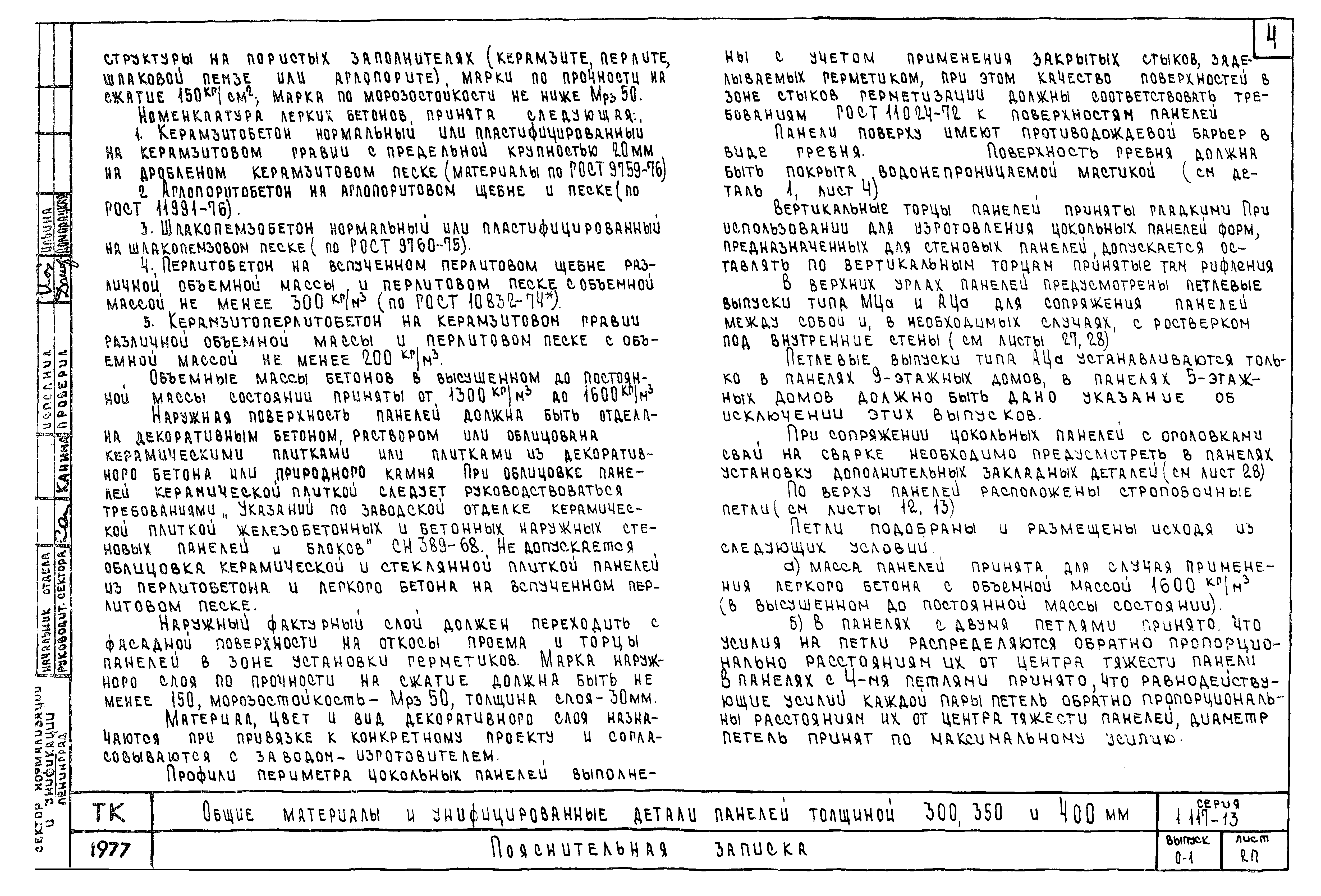 Серия 1.117-13