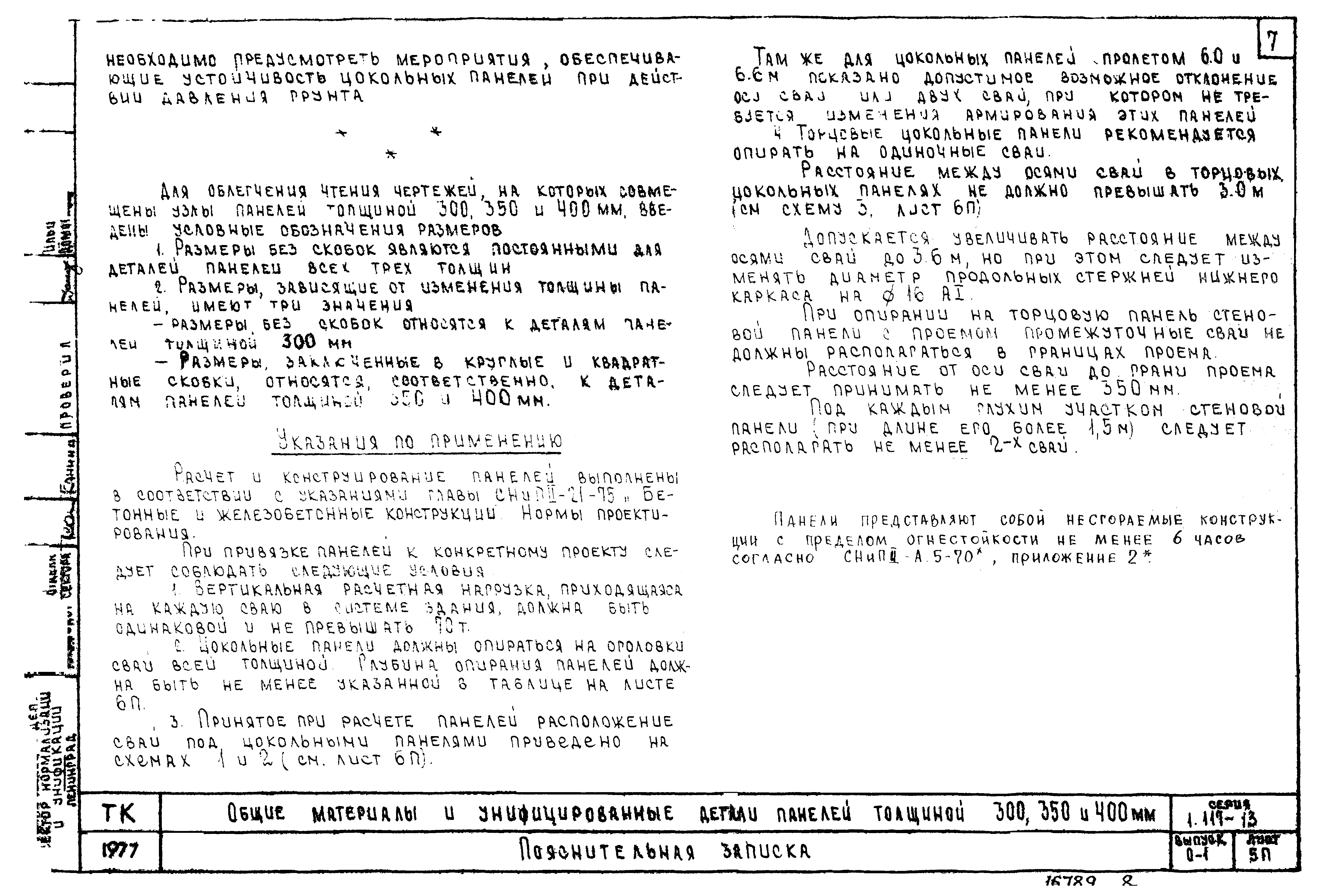 Серия 1.117-13