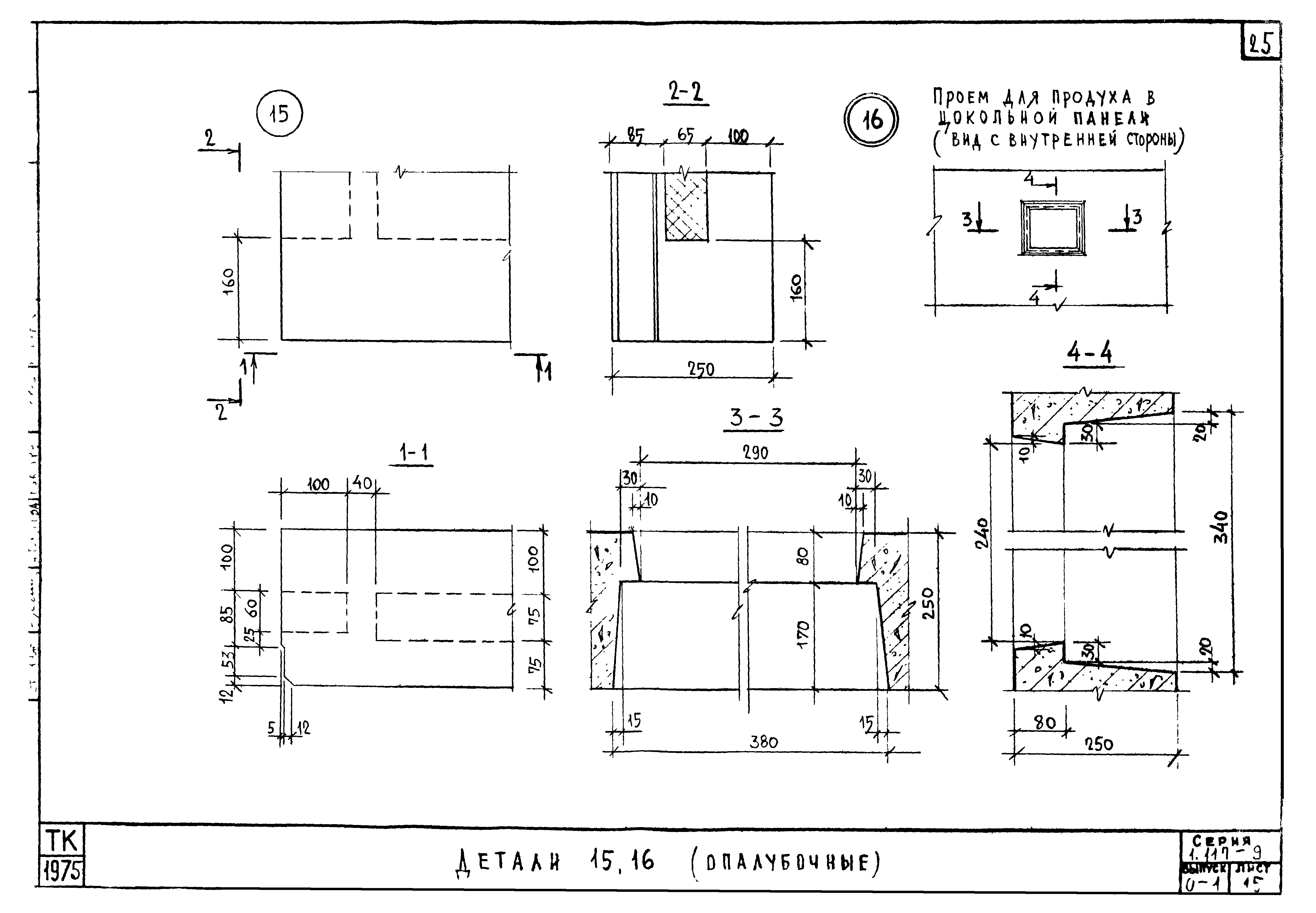 Серия 1.117-9