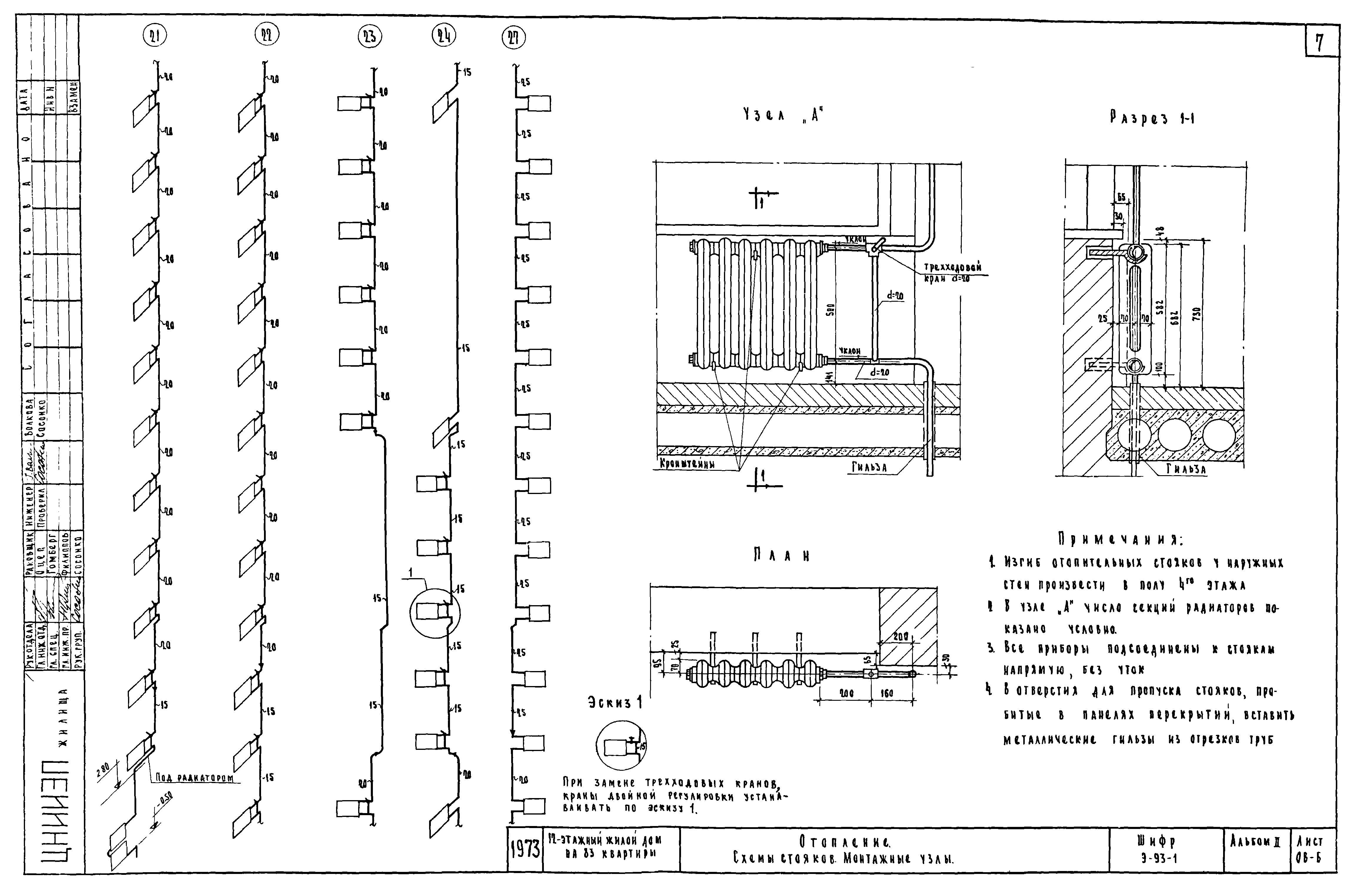 Шифр Э-93-1