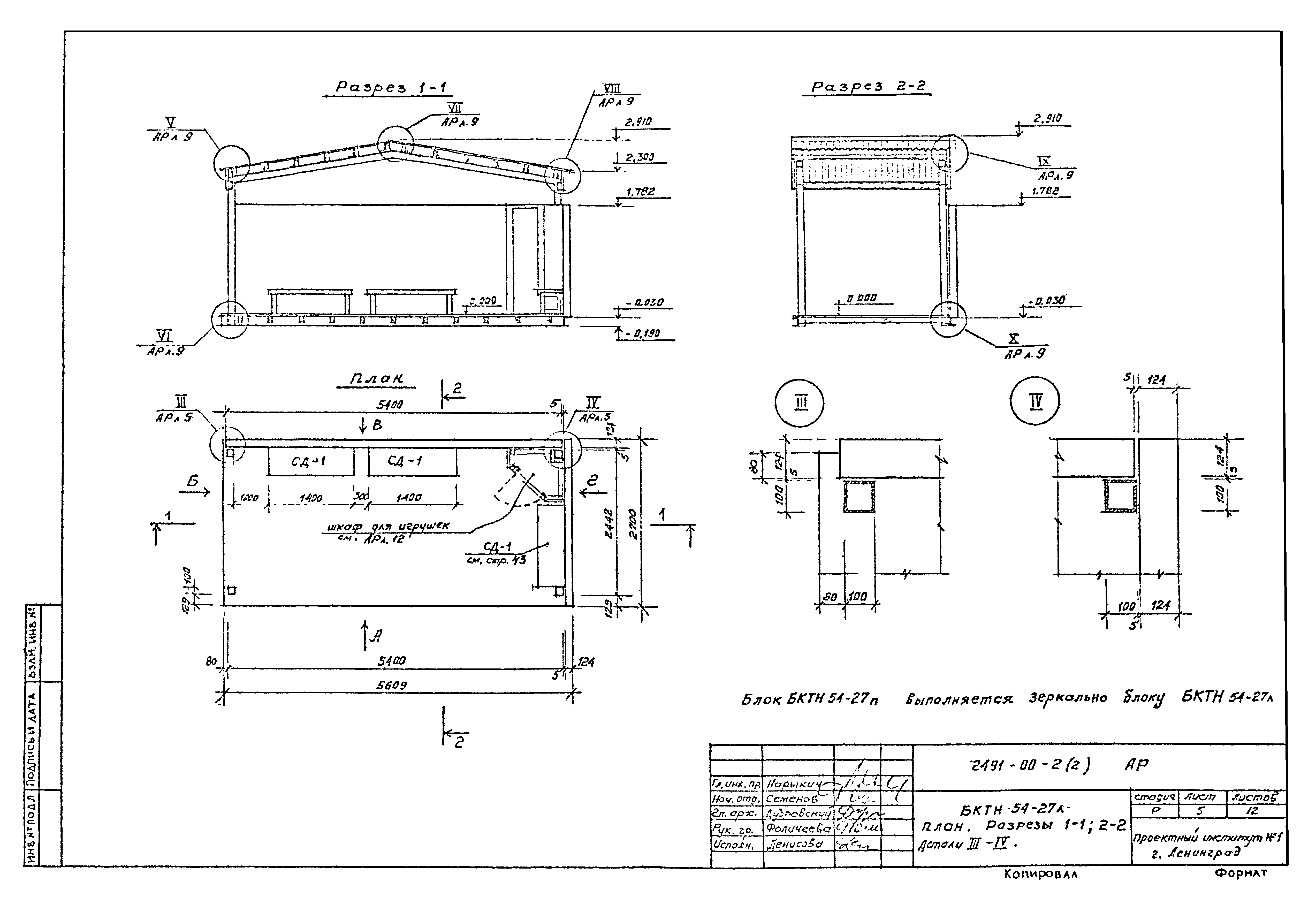 Шифр 2491-00