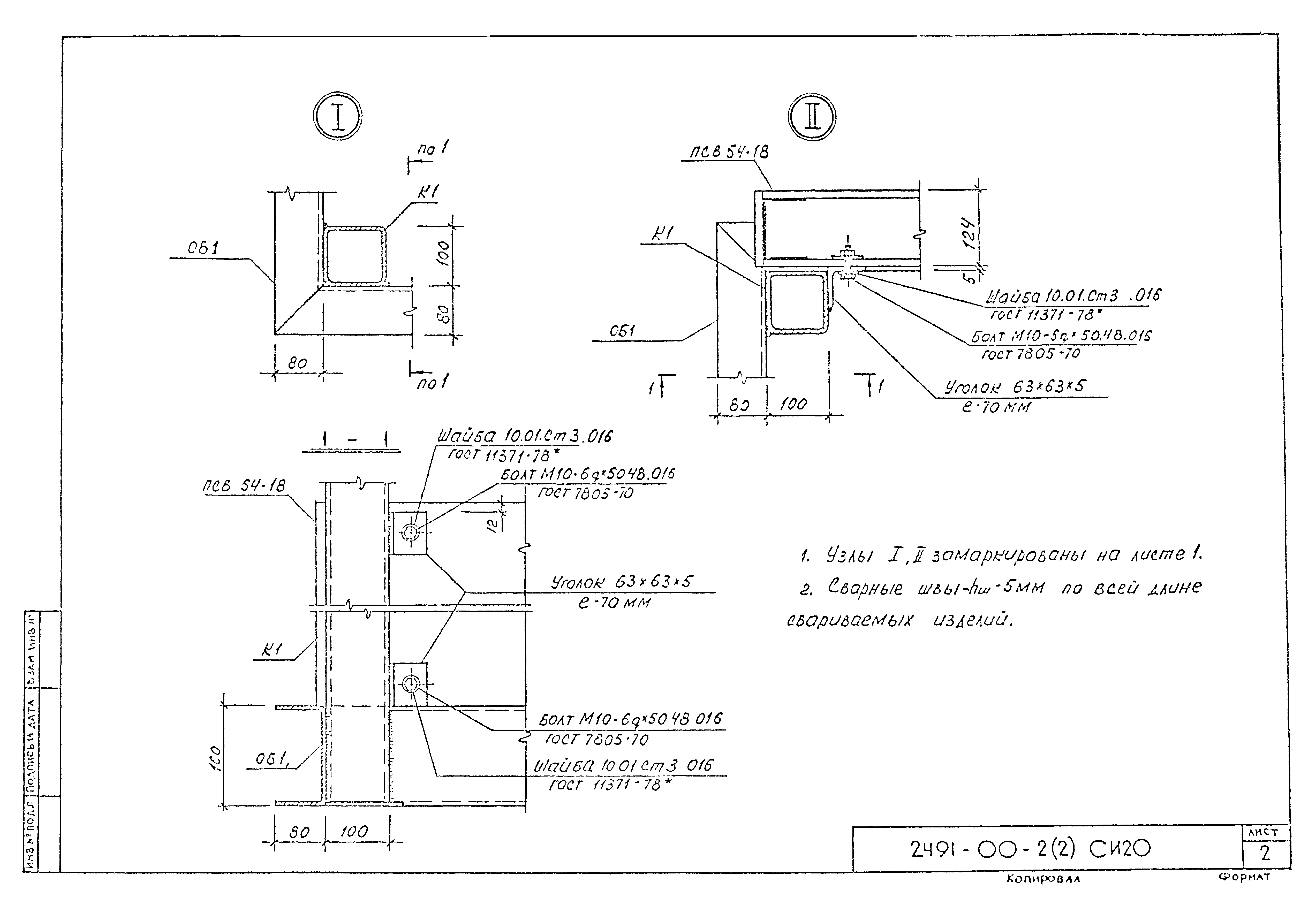 Шифр 2491-00