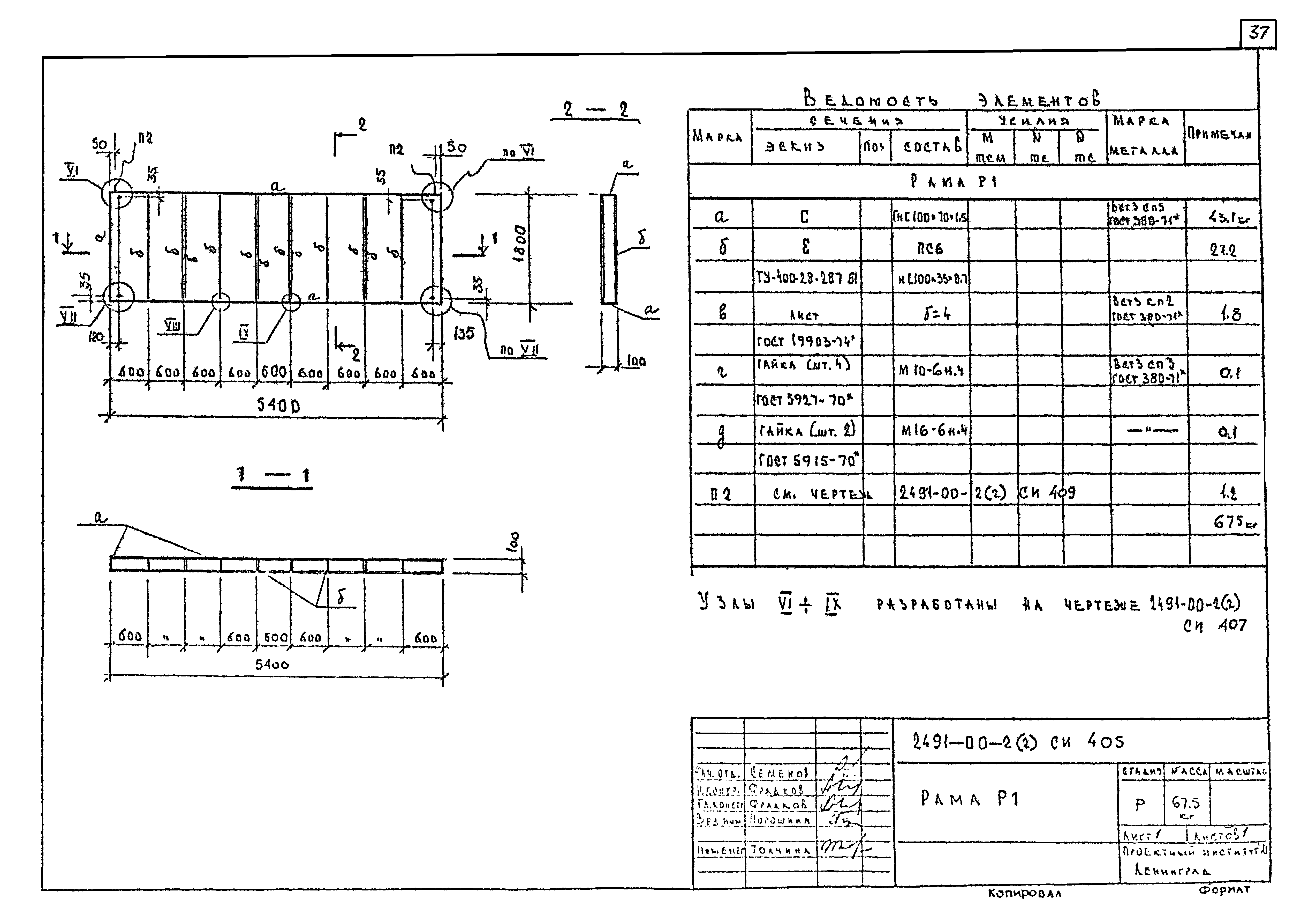 Шифр 2491-00