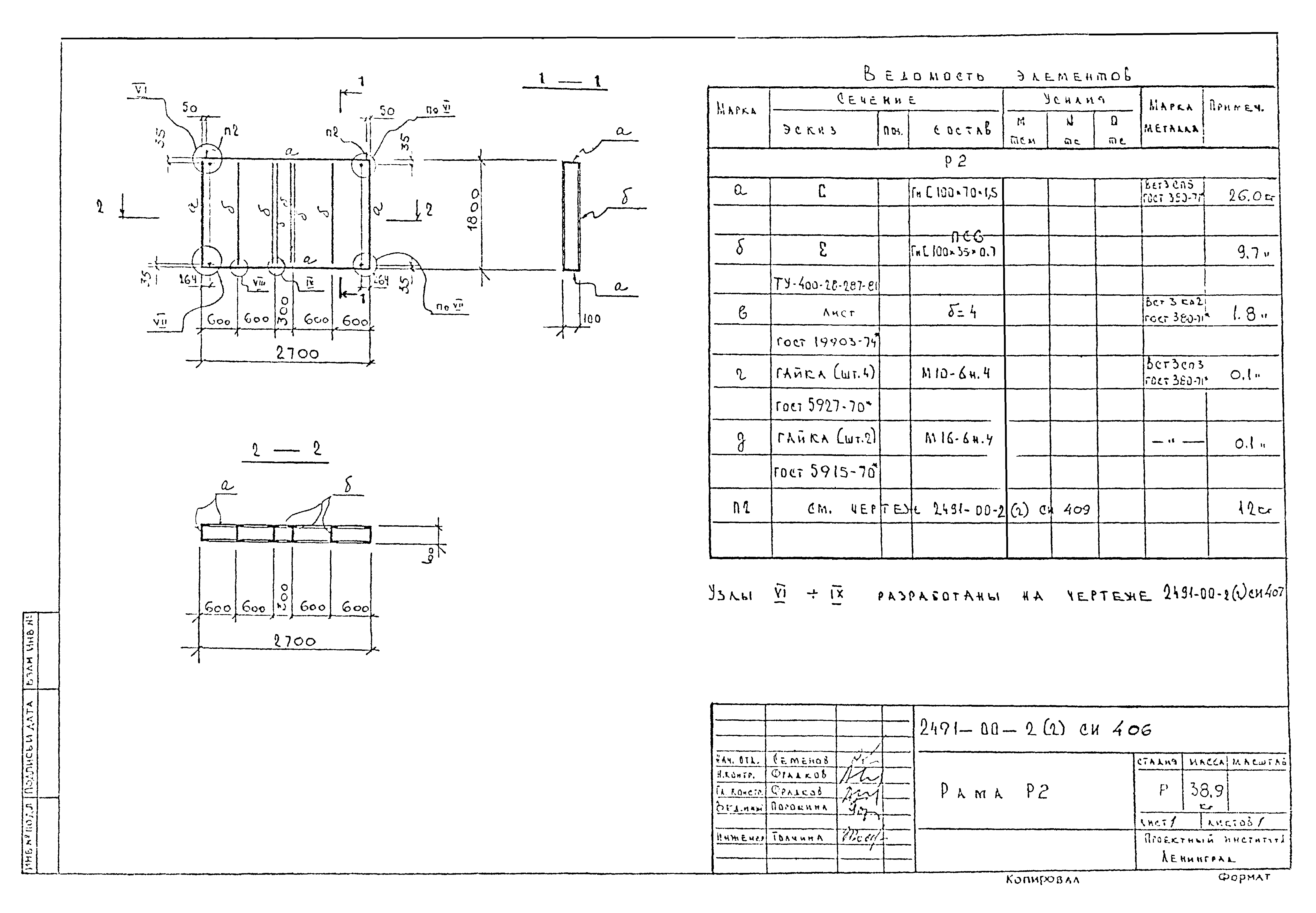 Шифр 2491-00