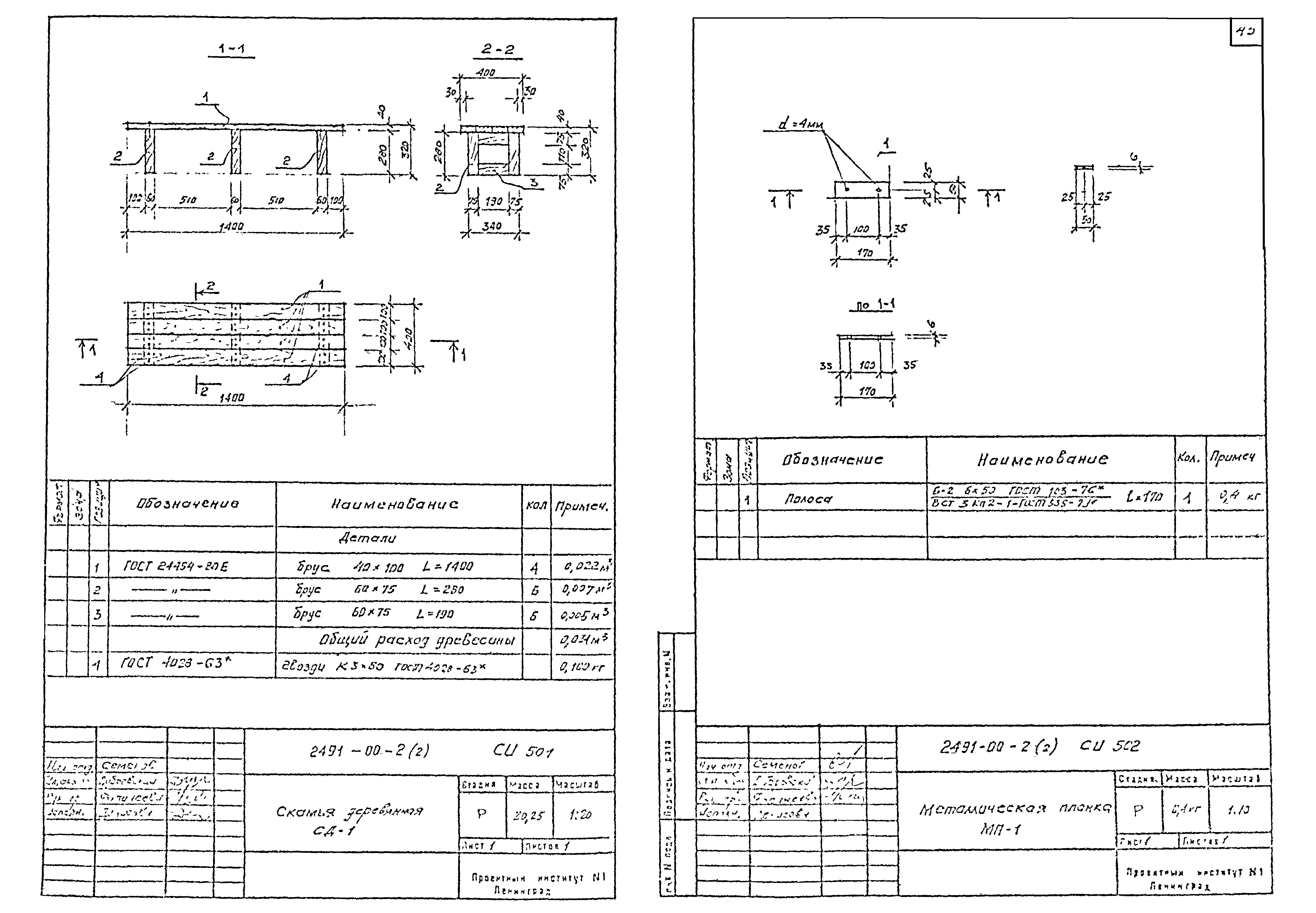 Шифр 2491-00