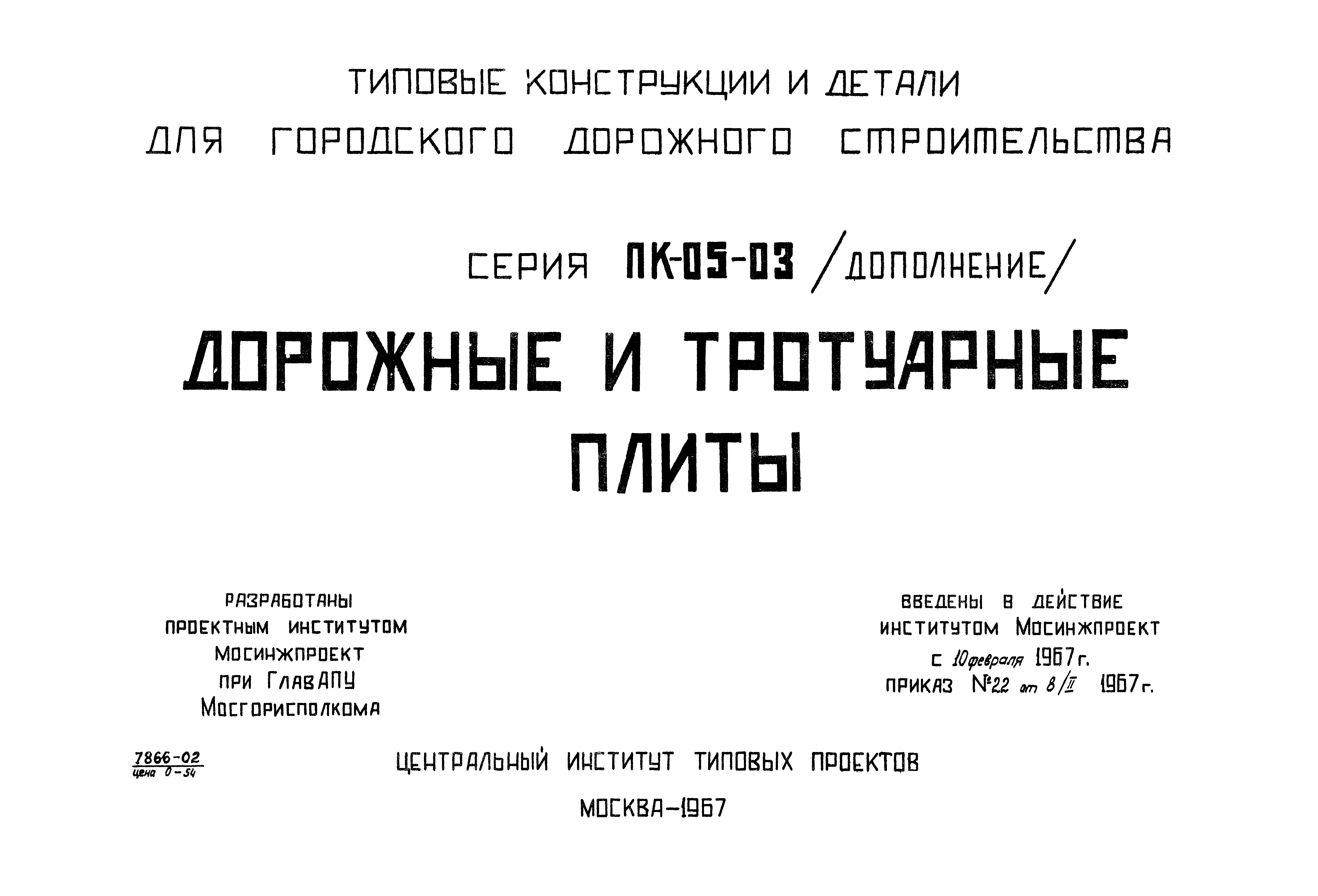 Серия ПК-05-03