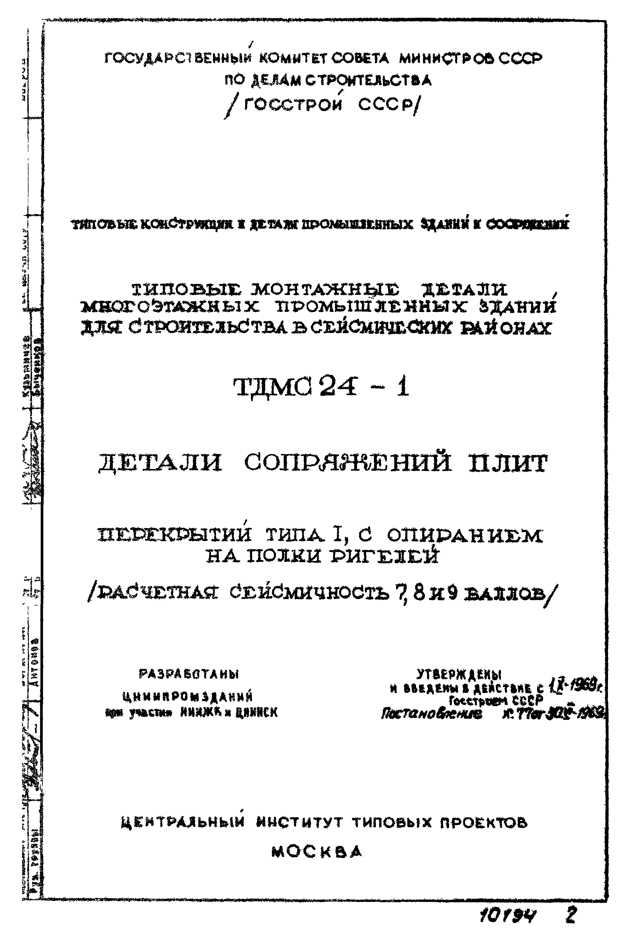 Серия ТДМС24-1