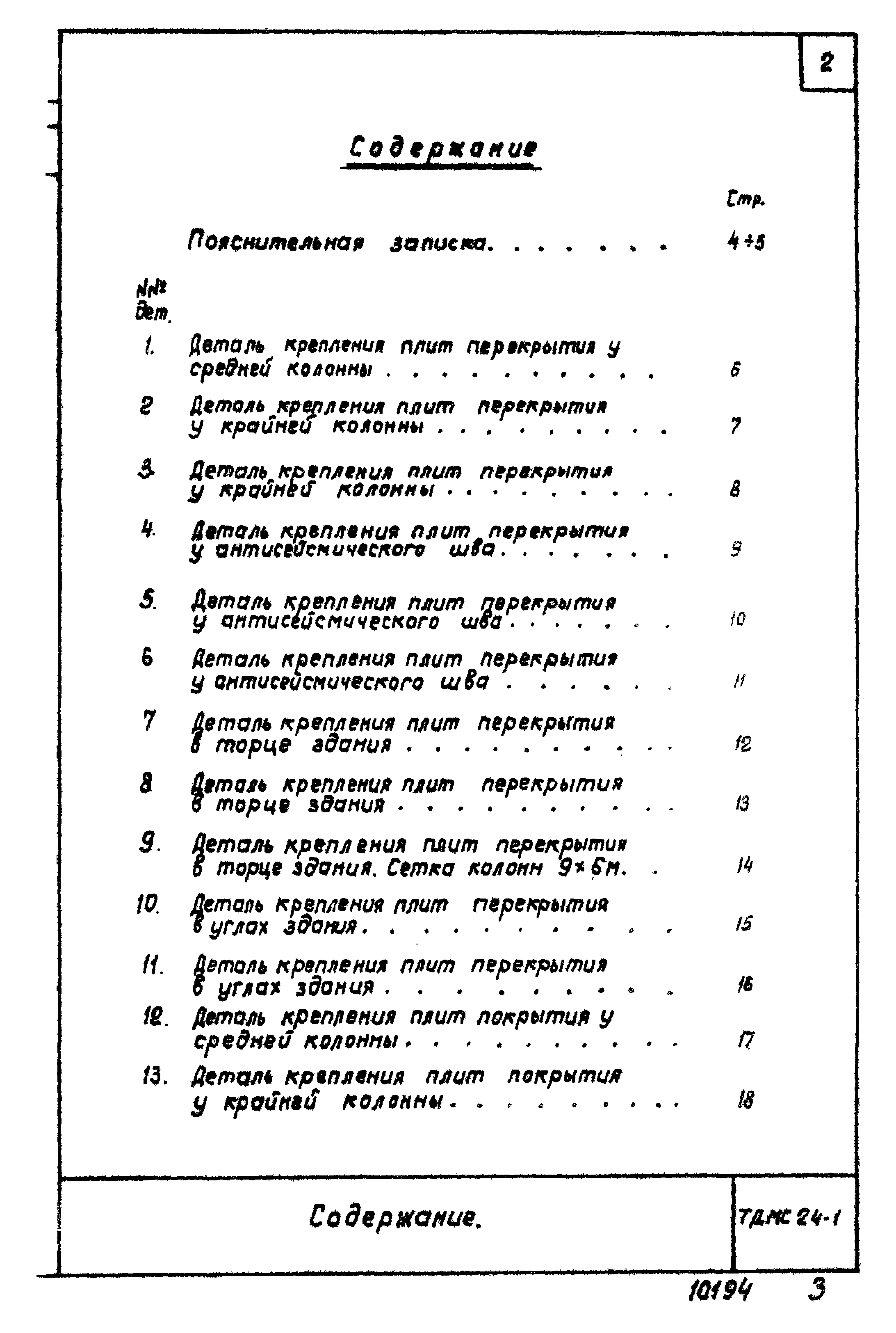 Серия ТДМС24-1