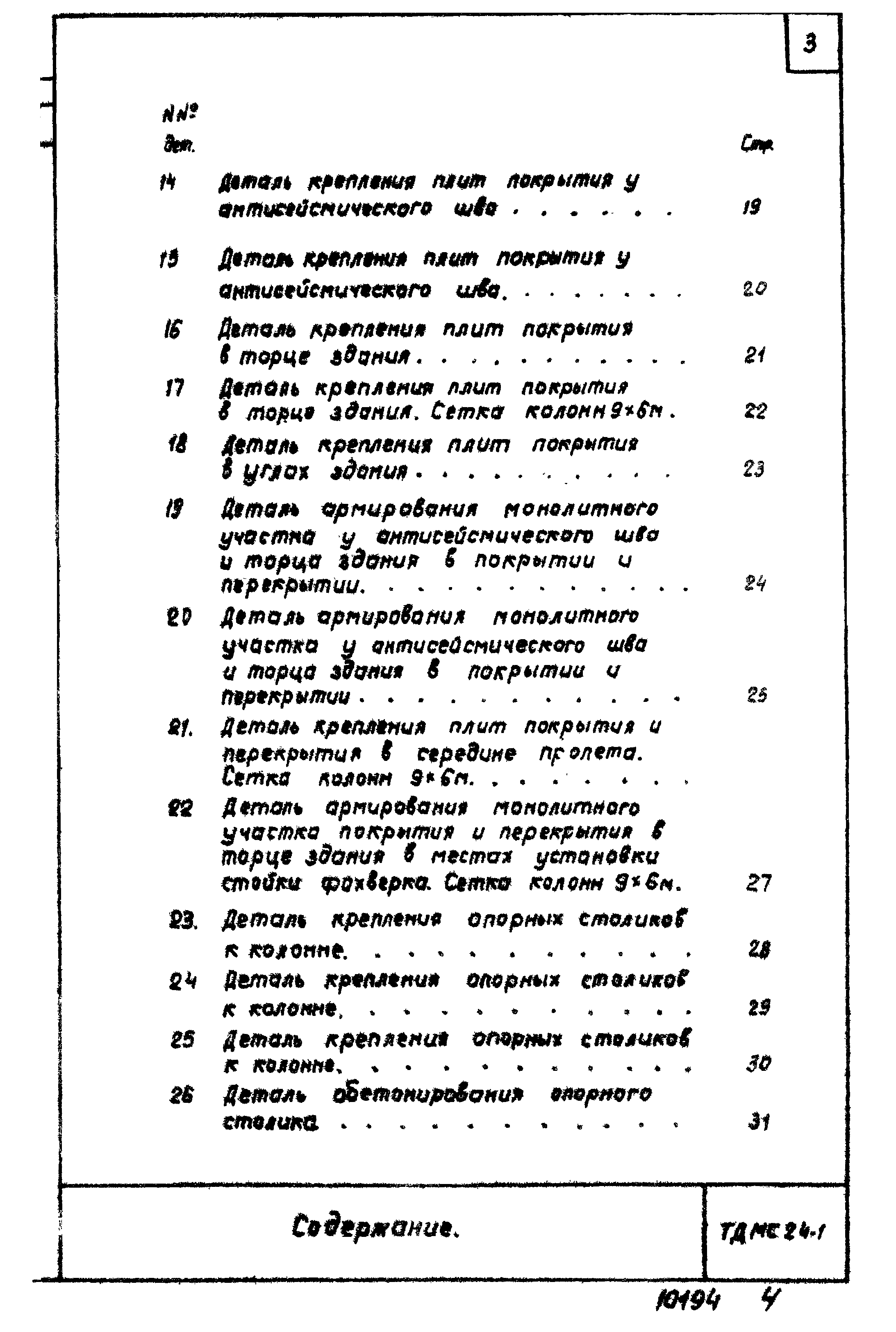 Серия ТДМС24-1