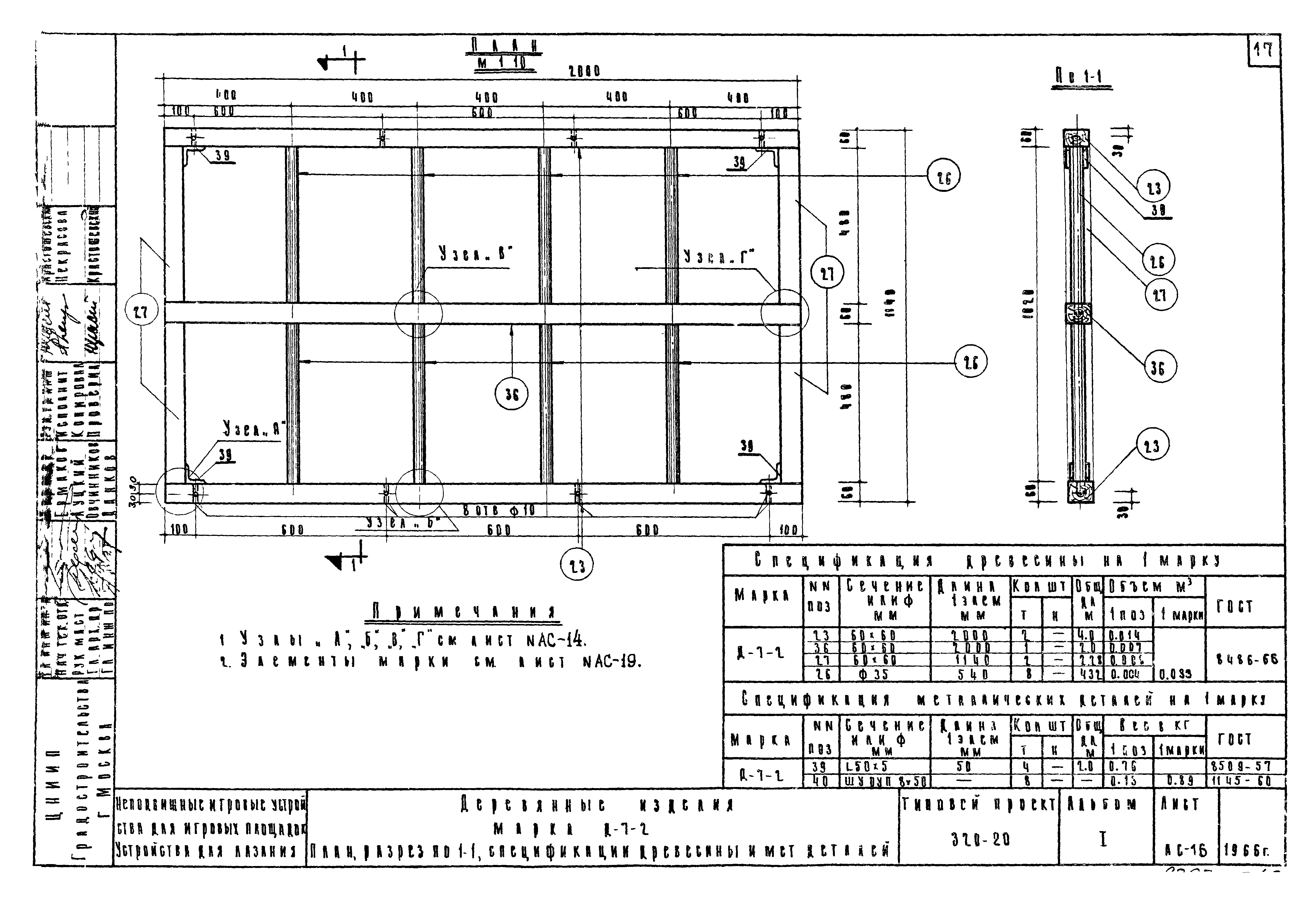 Типовой проект 320-20