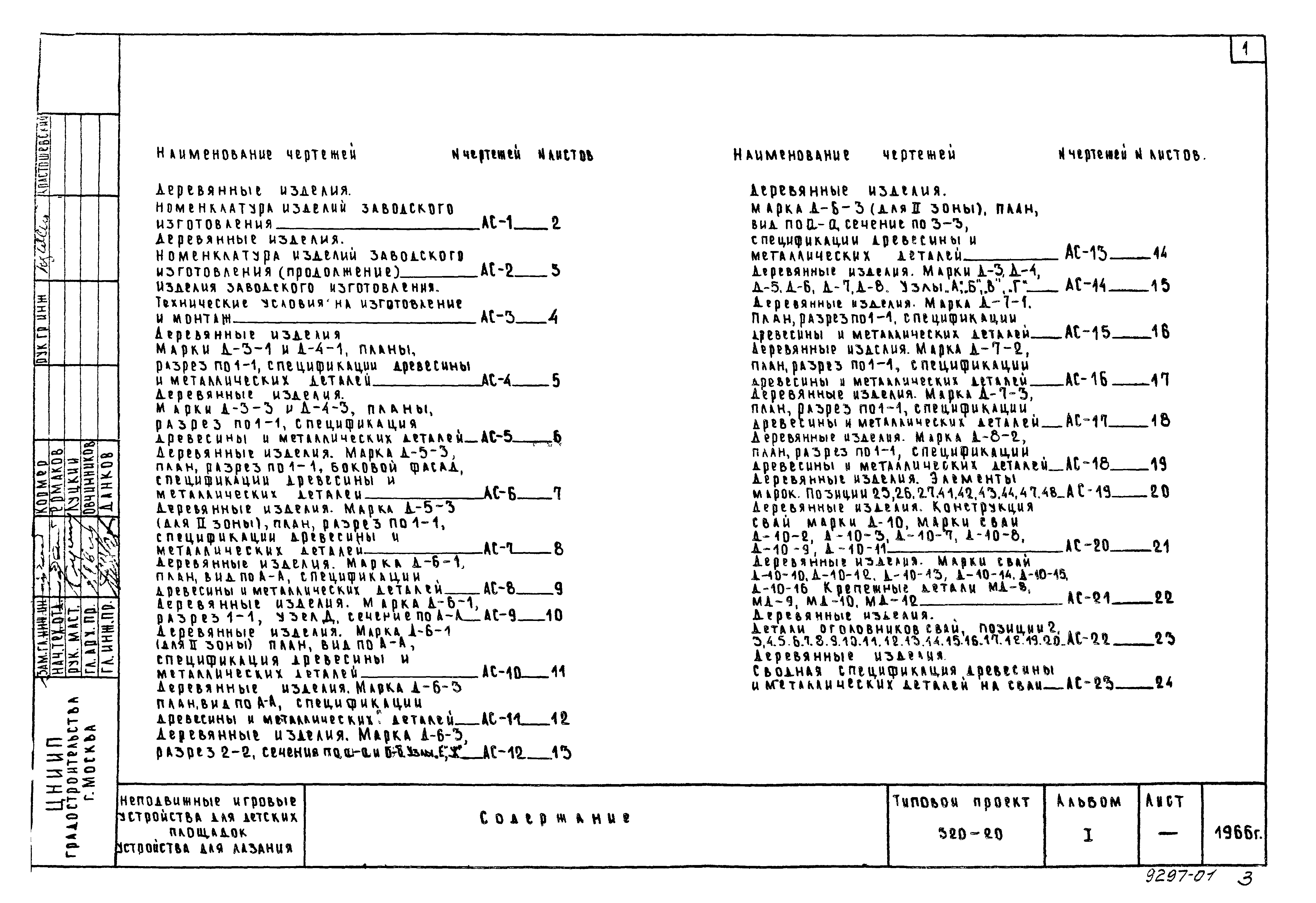 Типовой проект 320-20