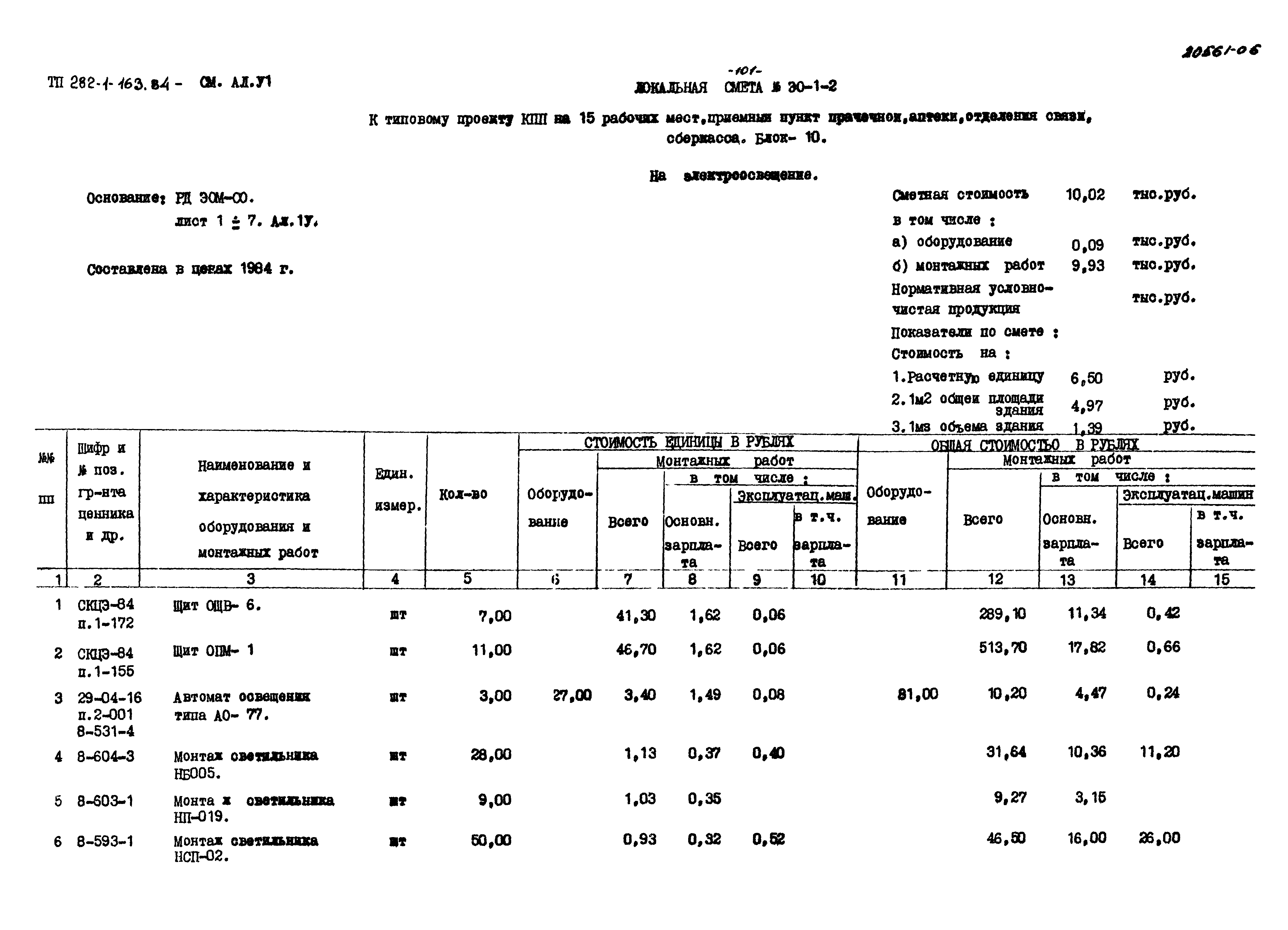 Типовой проект 282-1-163.84