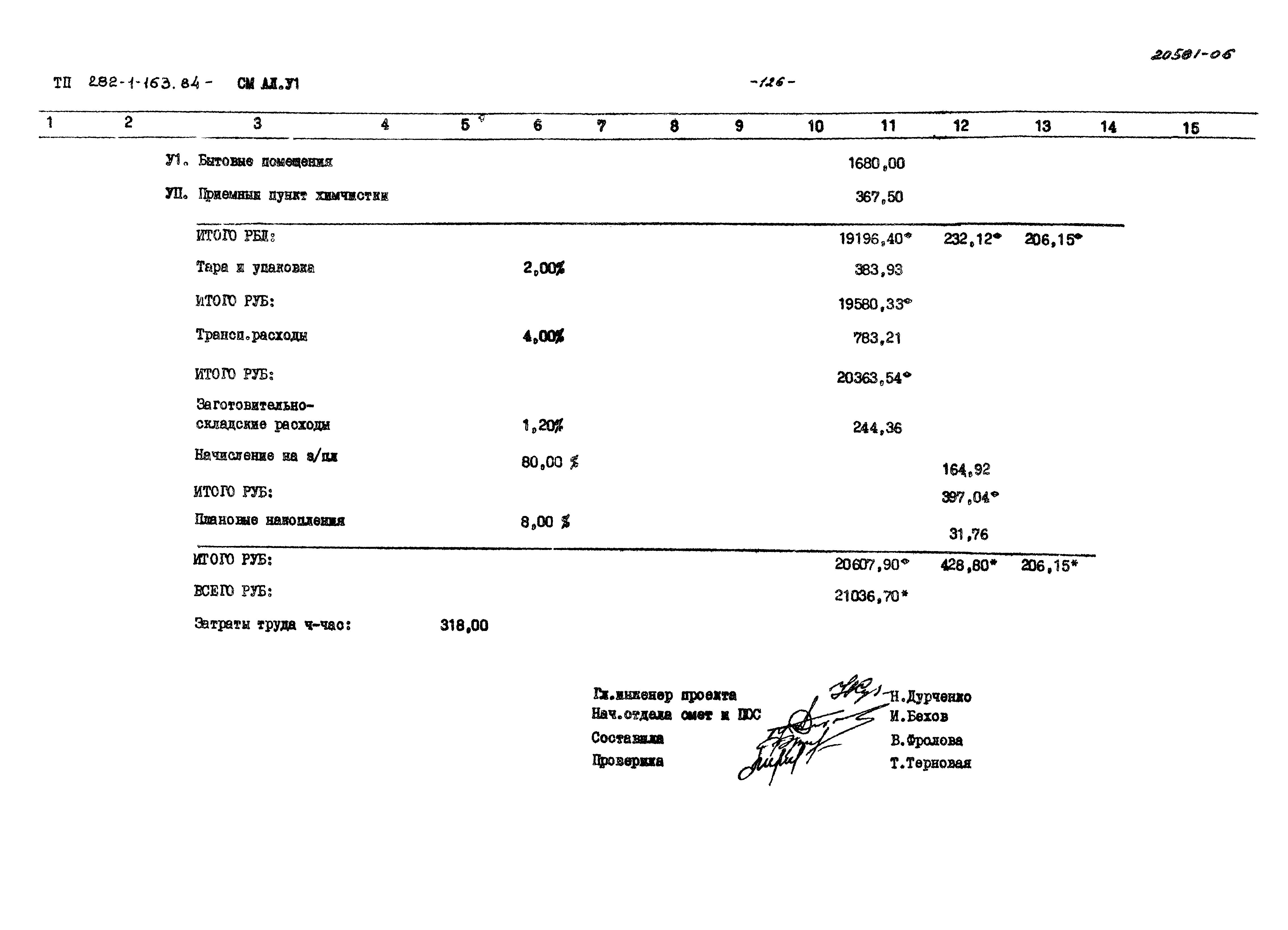 Типовой проект 282-1-163.84