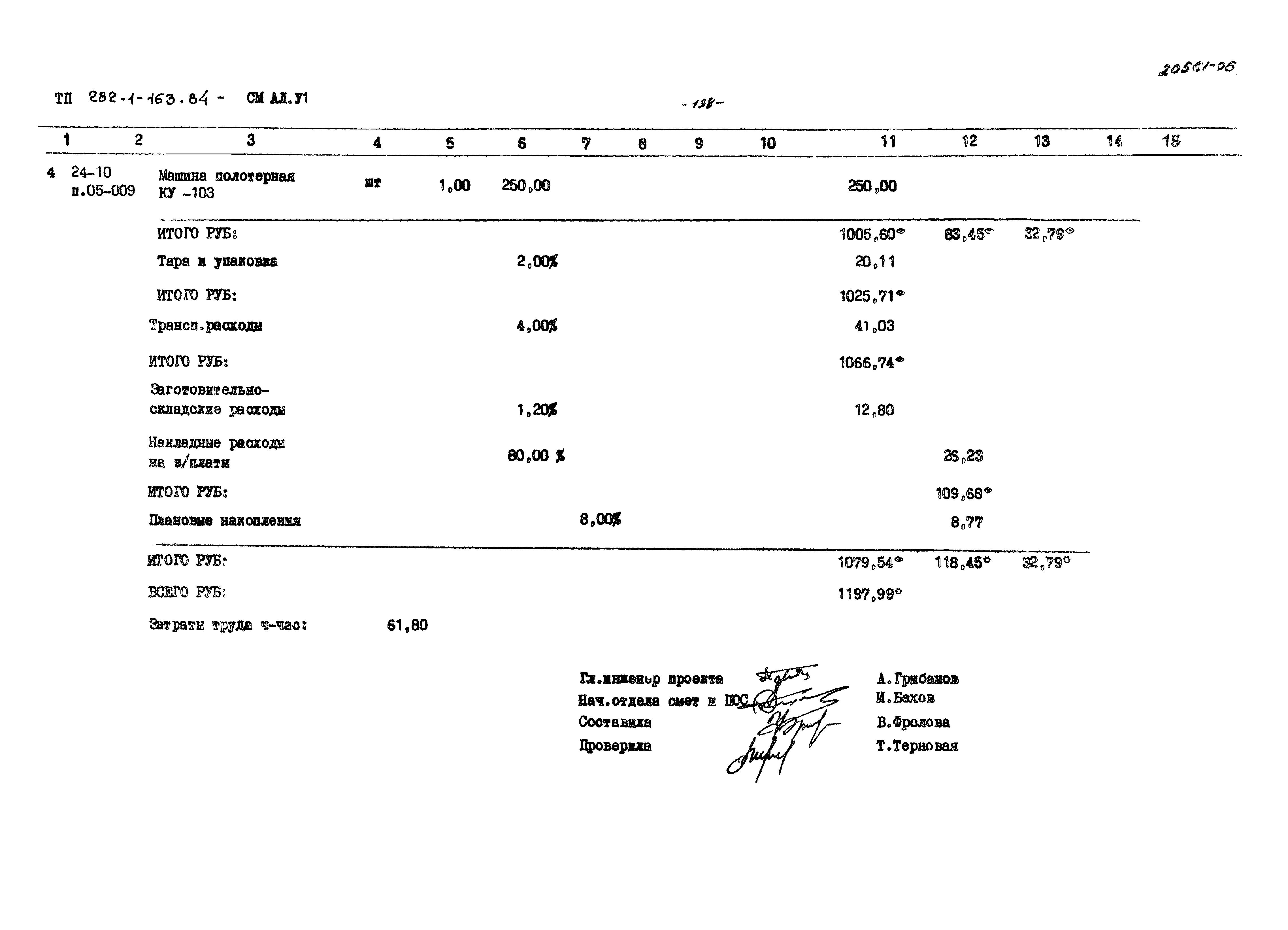 Типовой проект 282-1-163.84